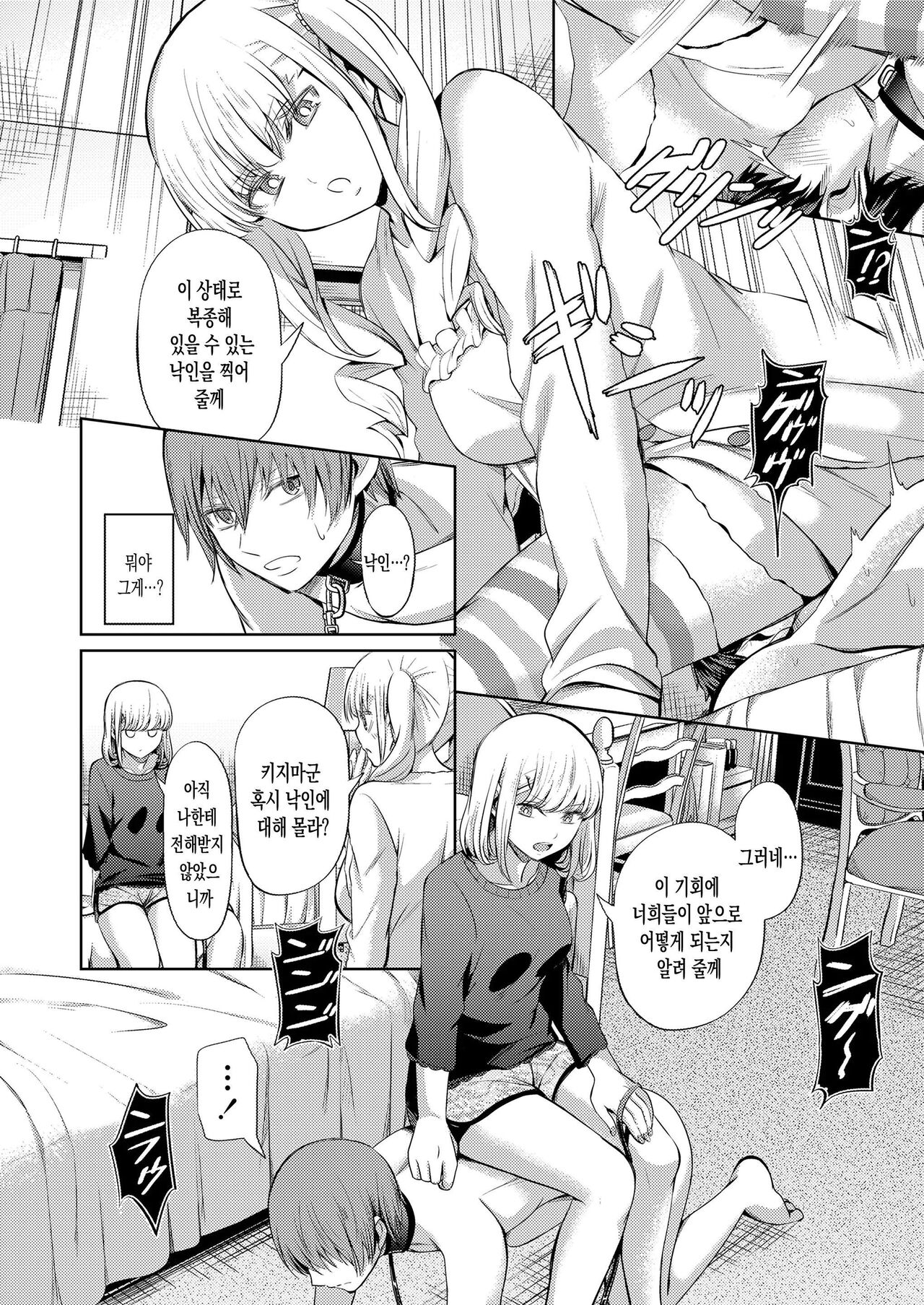 Shihai no Gakusha Kouhen | 지배의 학사 후편 page 8 full