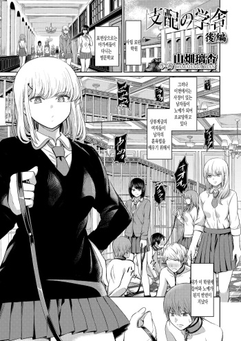 [Yamahata Rian] Shihai no Gakusha Kouhen | 지배의 학사 후편 (Girls forM SAVAGE.01) [Korean] cover