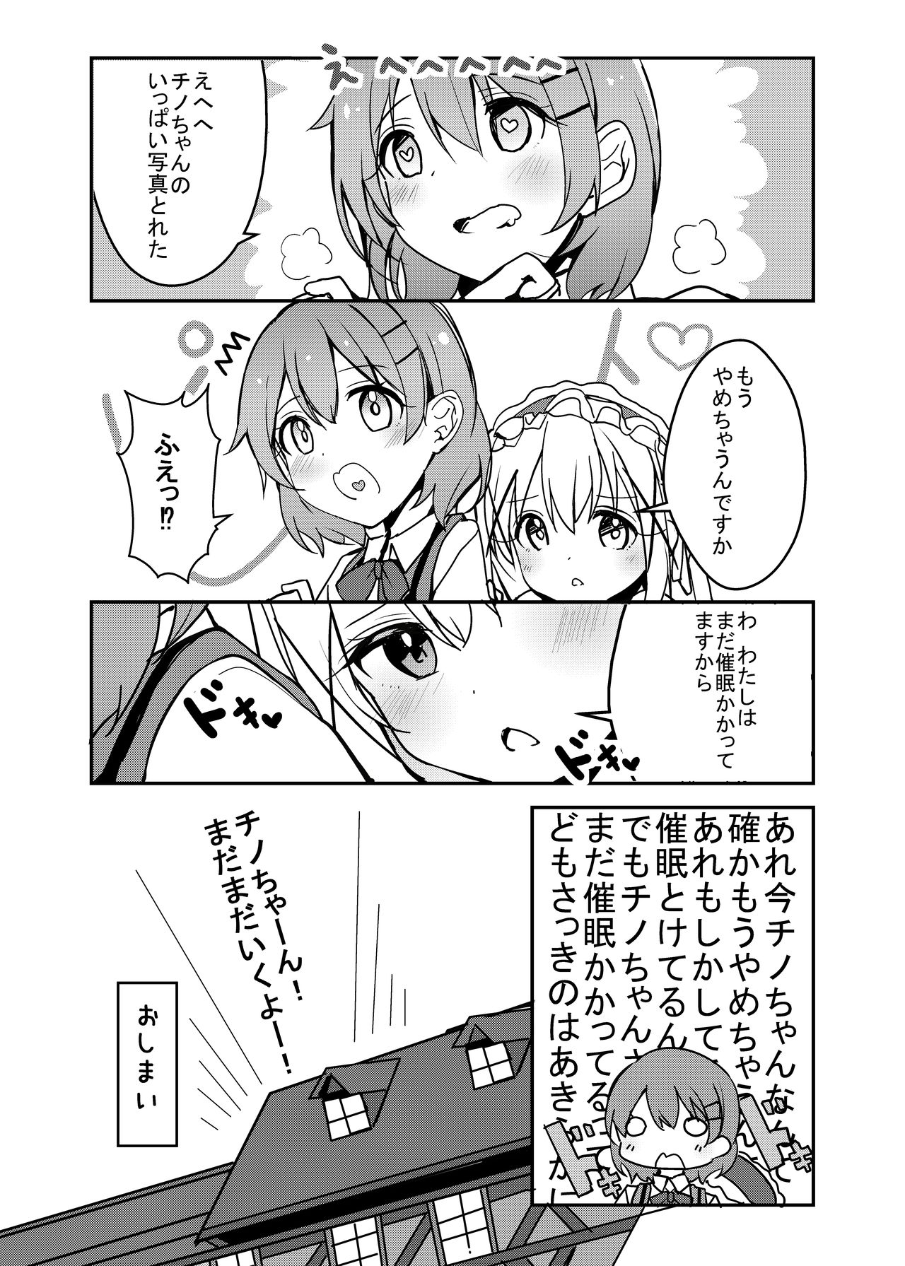 Dokidoki Saimin Satsueikai!? Chino A-Cup 10-sai "Kokoa-san... Ippai Totte Kudasai" page 5 full