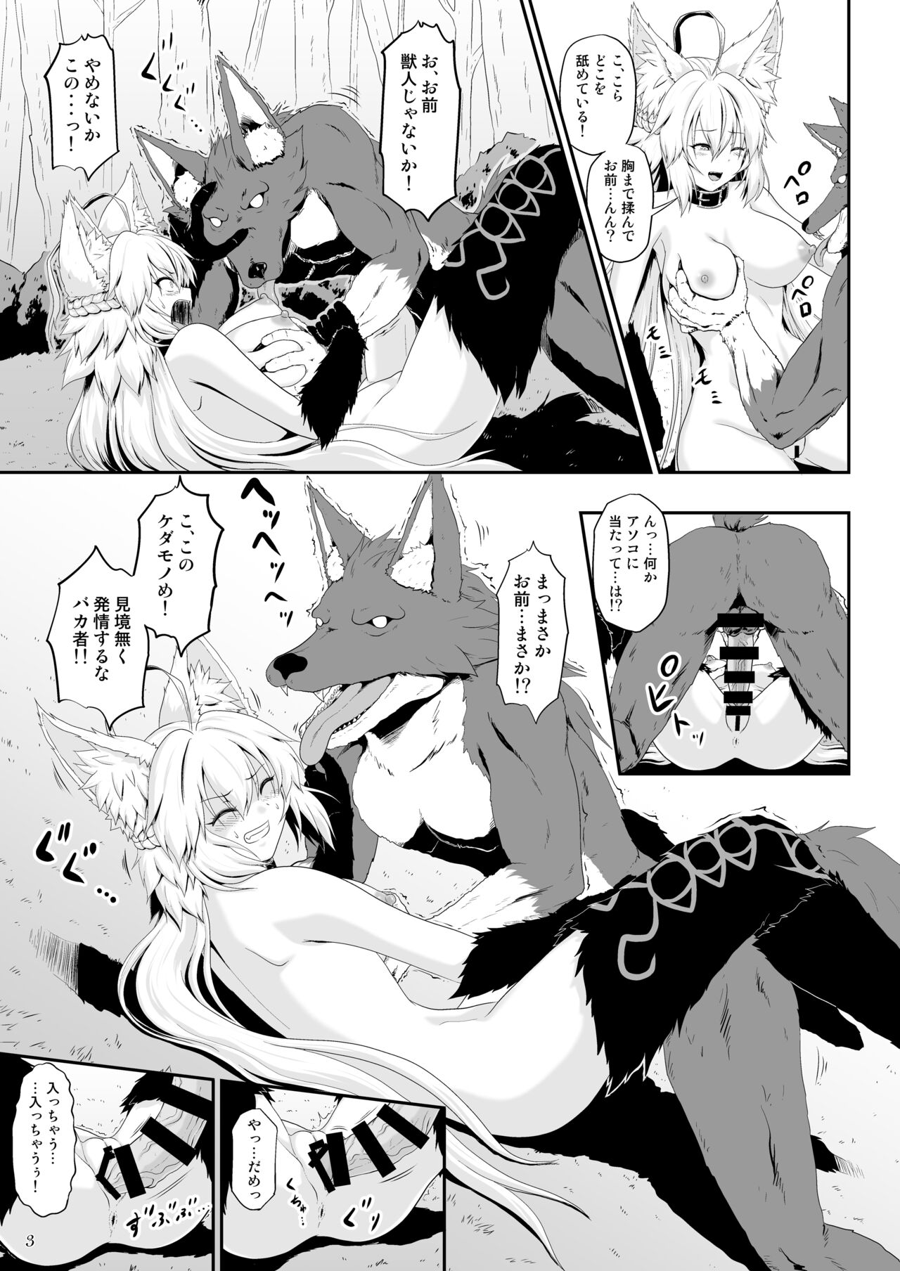 Atalanta Alter to Hatsujou Juujin page 5 full