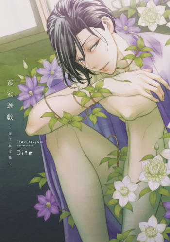 [Dite] Tea Room Games - Hiding the Flowers cover
