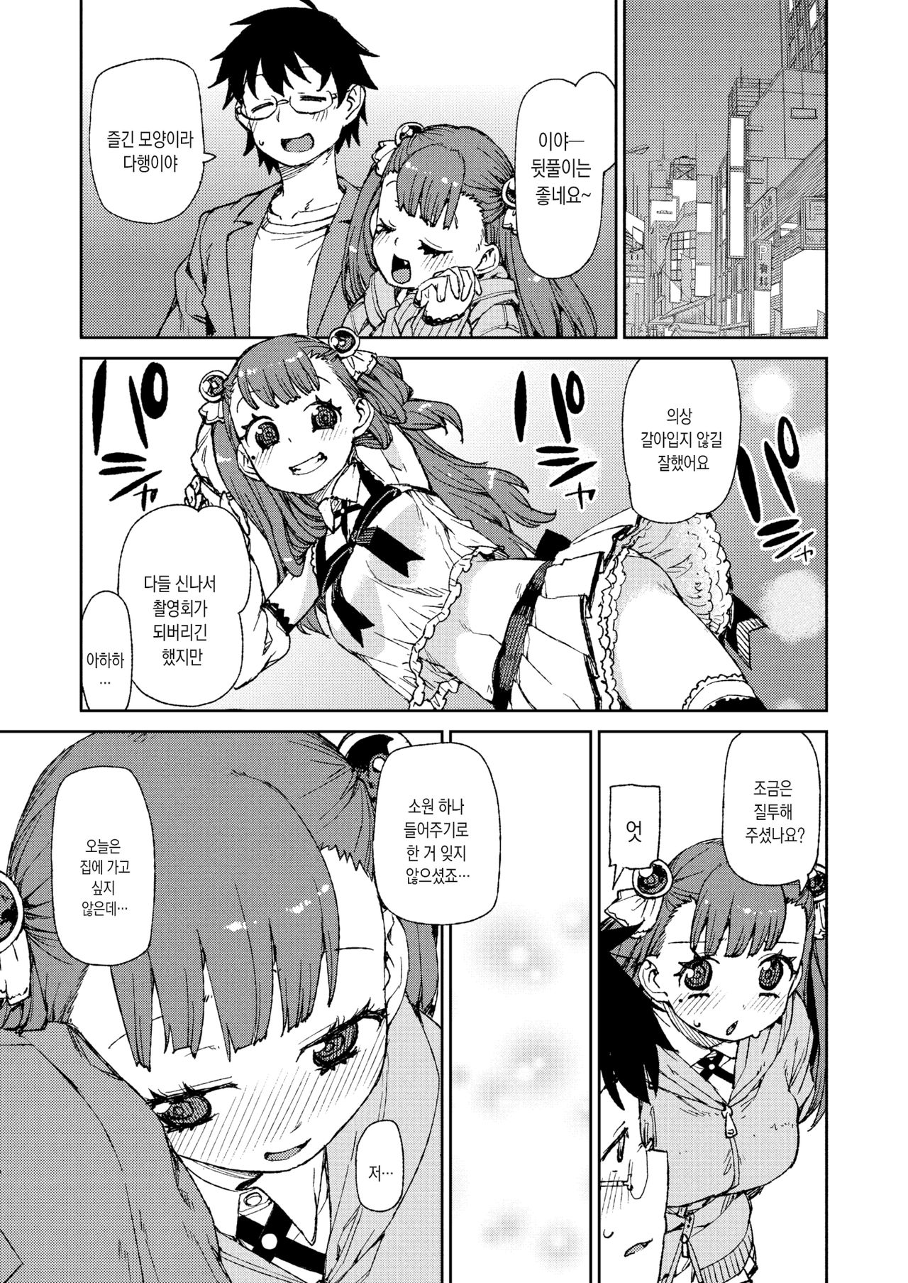 Kitto Muchuu ni naru page 10 full