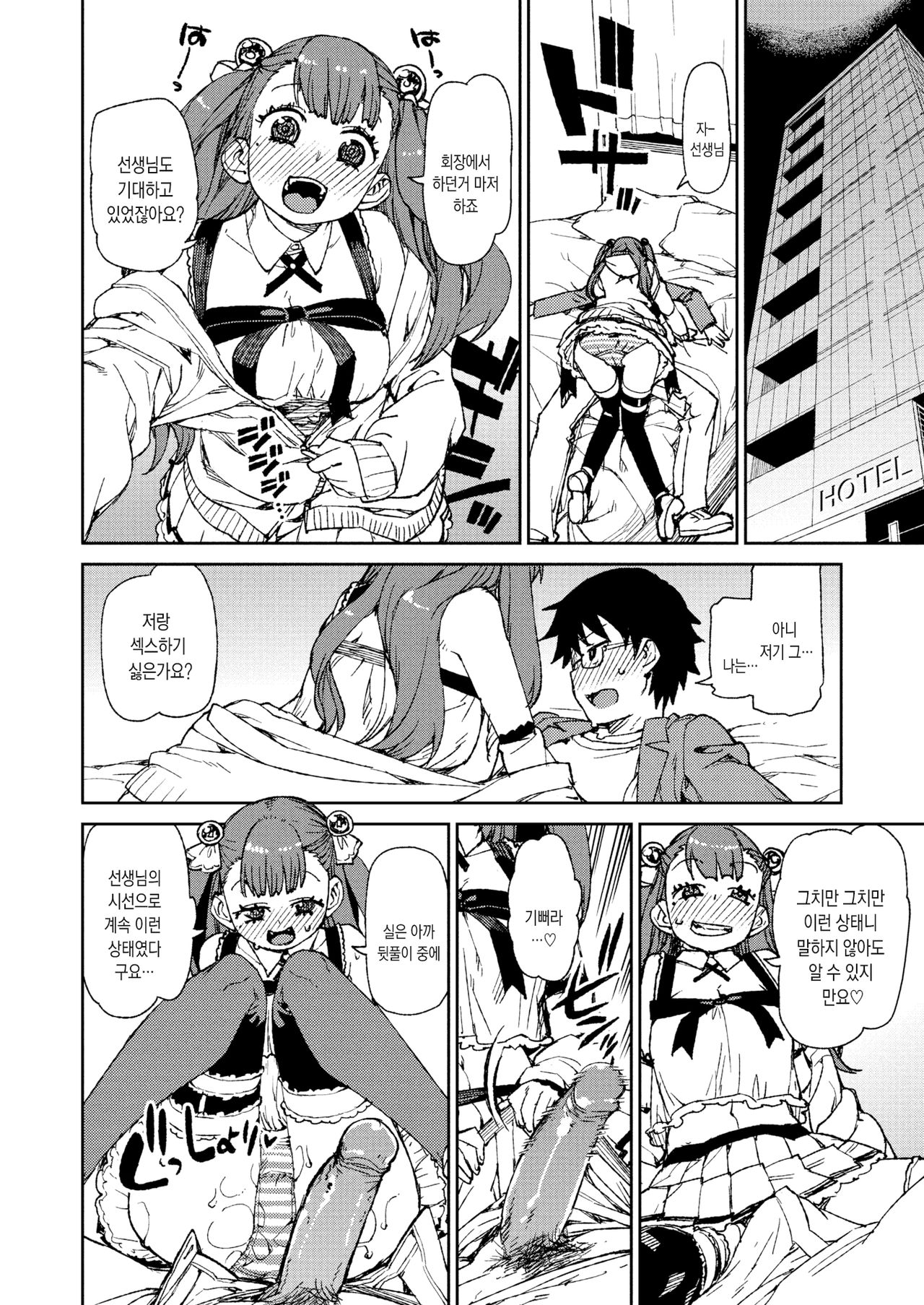 Kitto Muchuu ni naru page 11 full