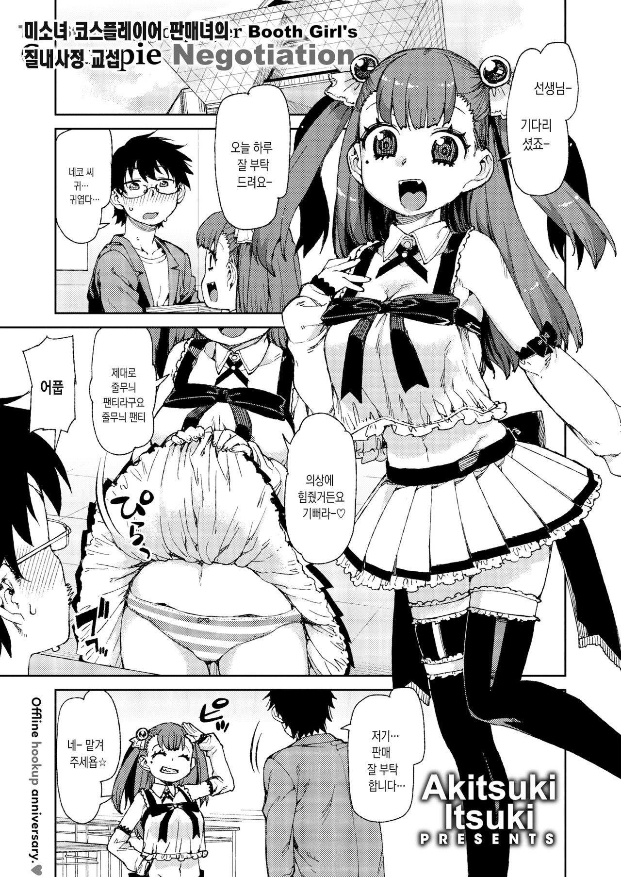 Kitto Muchuu ni naru page 4 full