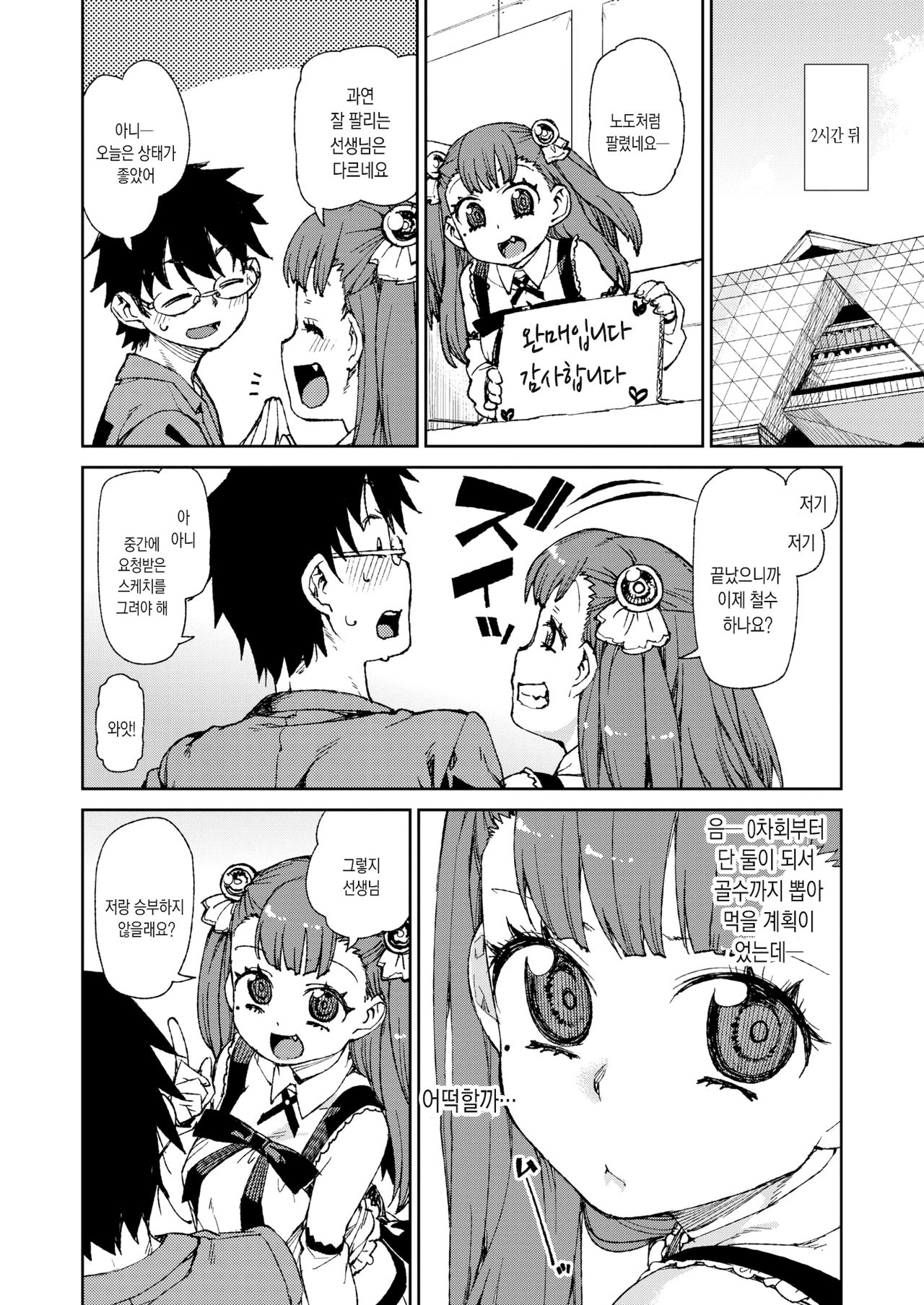 Kitto Muchuu ni naru page 5 full