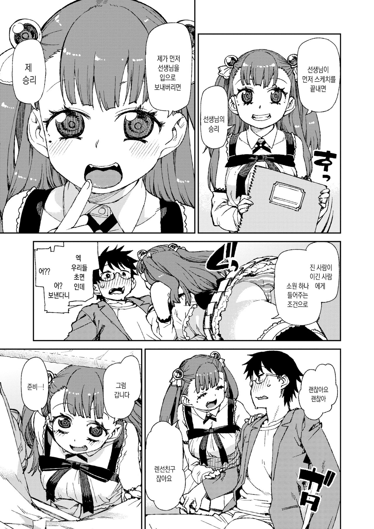 Kitto Muchuu ni naru page 6 full