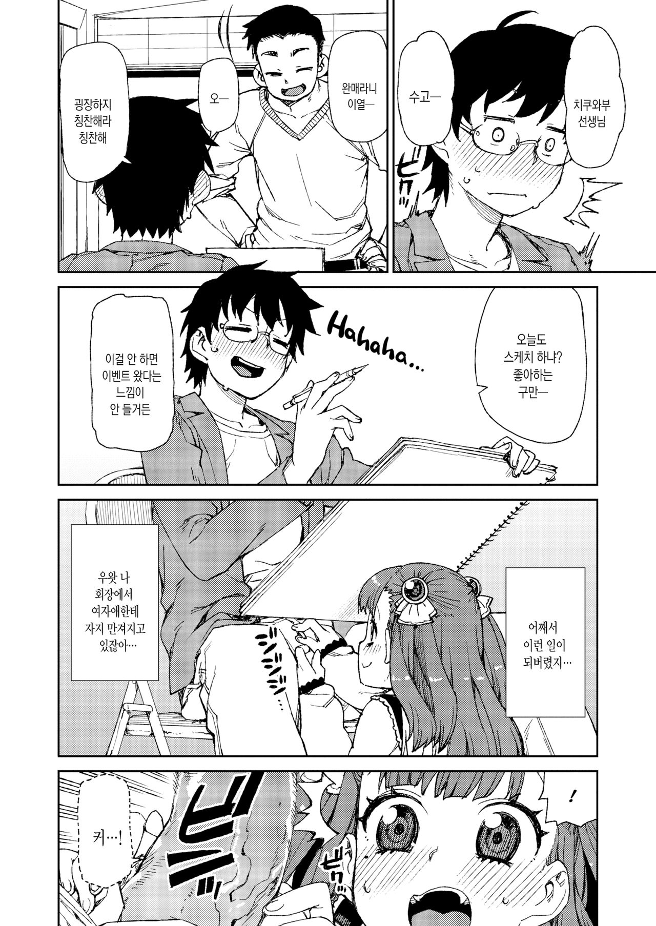 Kitto Muchuu ni naru page 7 full