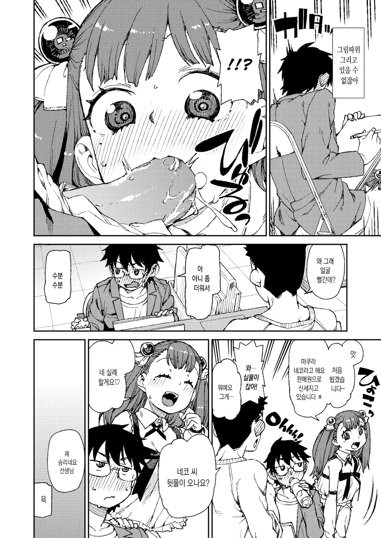 Kitto Muchuu ni naru page 9 full