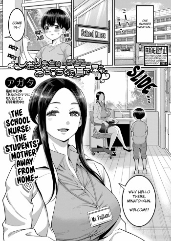 [Agata] Shiori Sensei wa Ochinchin no Sodateya-san | Shiori-Sensei, The Nurturing Nurse (COMIC Shingeki 2022-07) [English] [Digital] cover