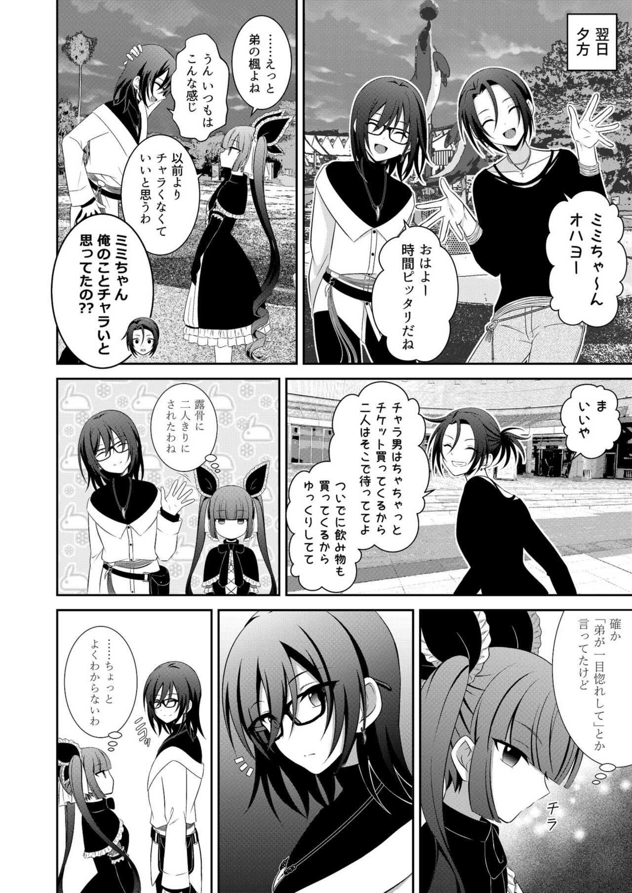 Kuro Usagi-kei Joshi to Komono Ookami ~ Oshikake Kyoudai to 3P Wakan Hatsutaiken~ page 11 full