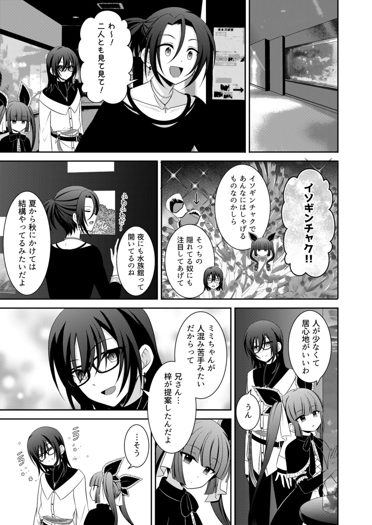 Kuro Usagi-kei Joshi to Komono Ookami ~ Oshikake Kyoudai to 3P Wakan Hatsutaiken~ page 12 full