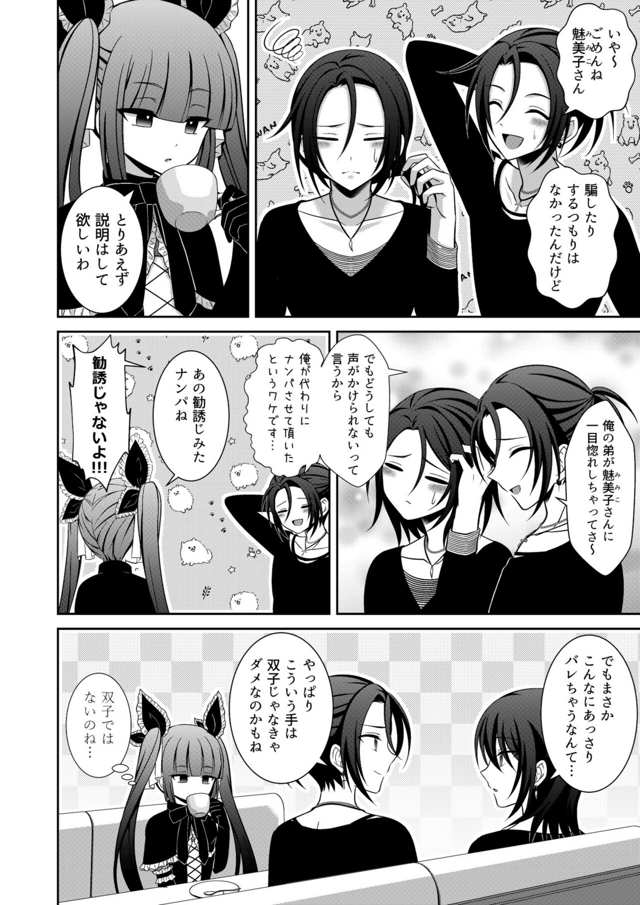 Kuro Usagi-kei Joshi to Komono Ookami ~ Oshikake Kyoudai to 3P Wakan Hatsutaiken~ page 7 full