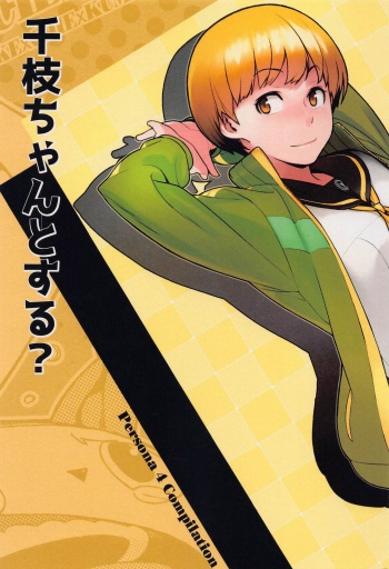 (C100) [enuma elish (Yukimi)] Chie-chan to Suru? (Persona 4) cover