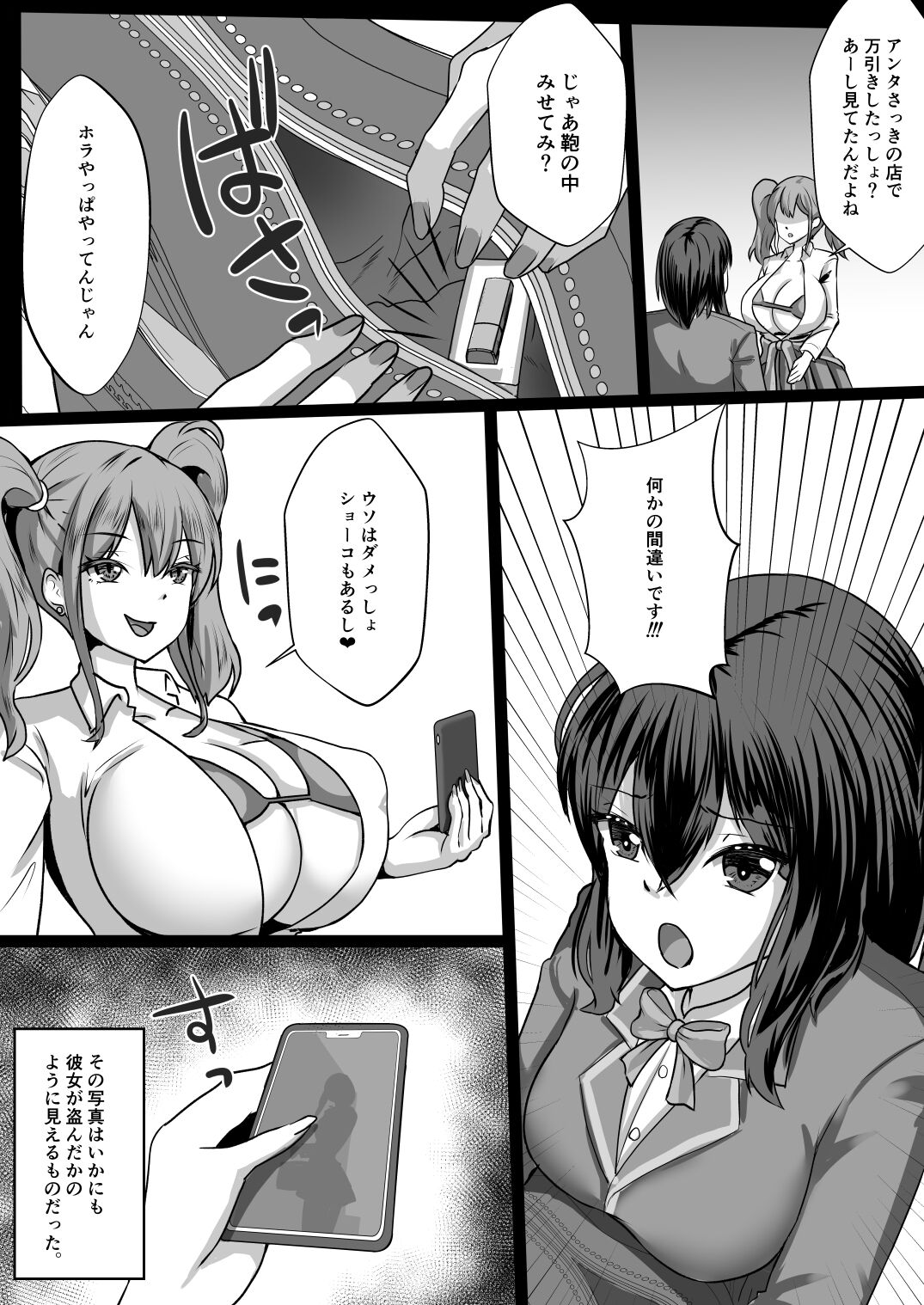 Fukushuu Smell -Kouhen- page 6 full