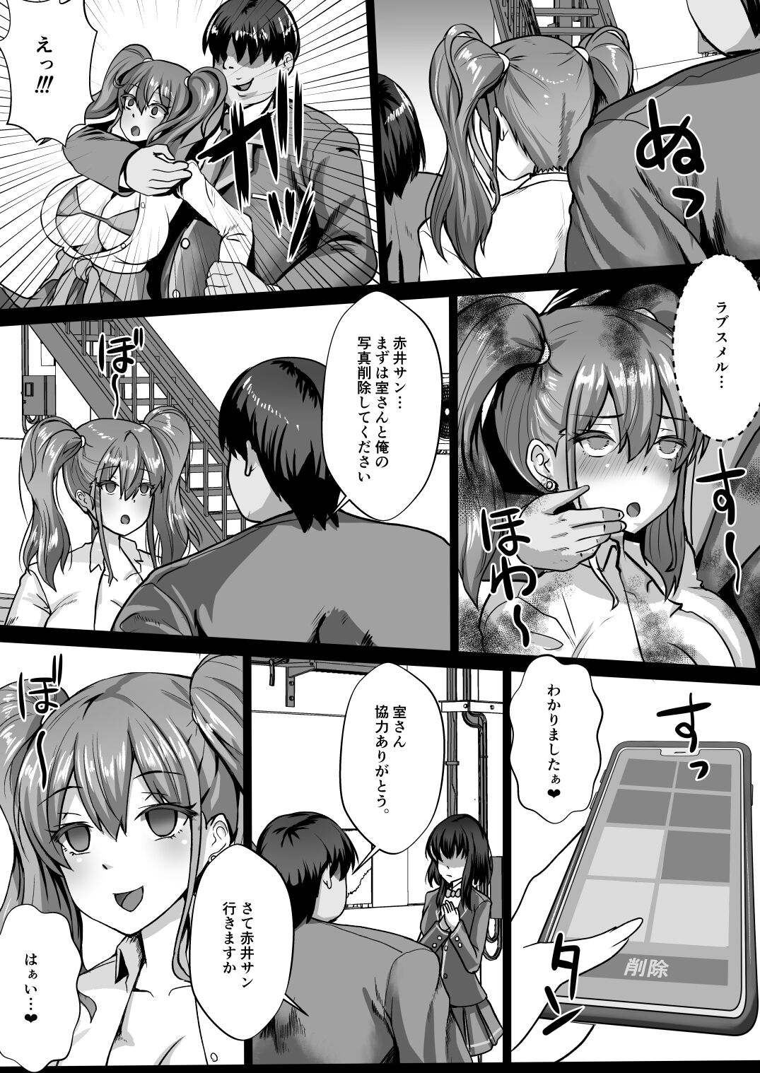 Fukushuu Smell -Kouhen- page 8 full