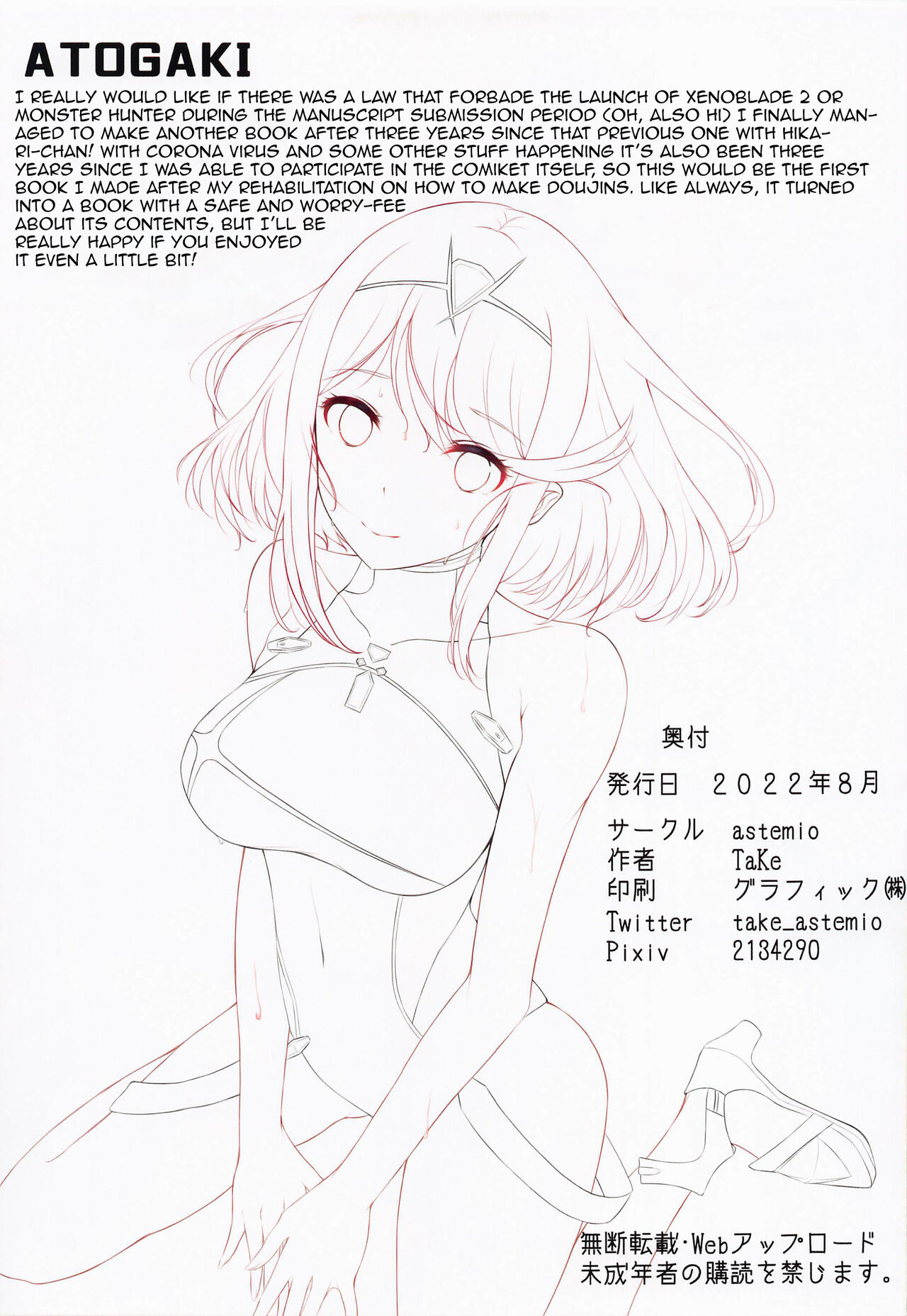 Seihai-san no Himegoto 2 | Mythra's Secret 2 page 12 full