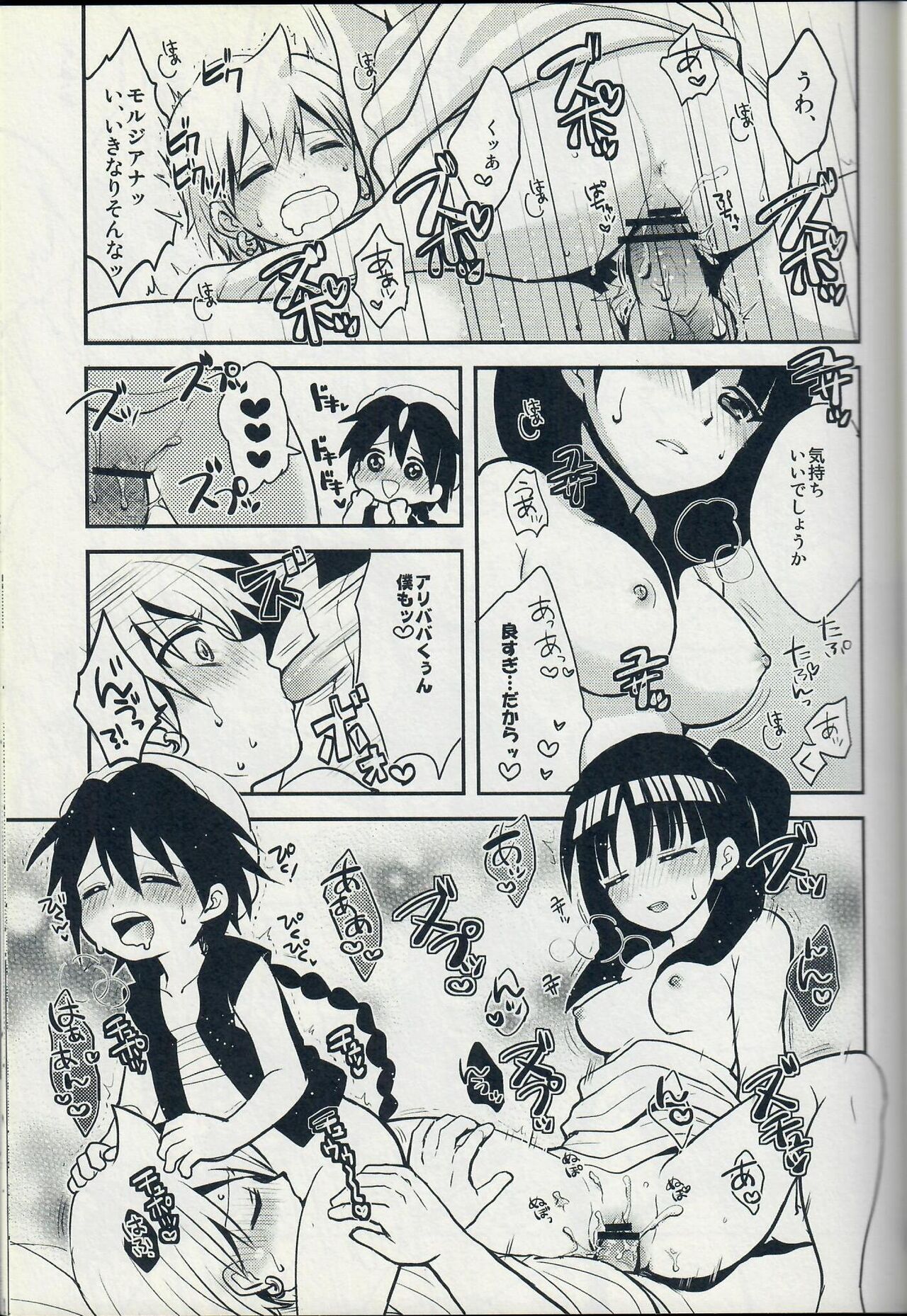Ari・Moru・Aru Mode page 12 full