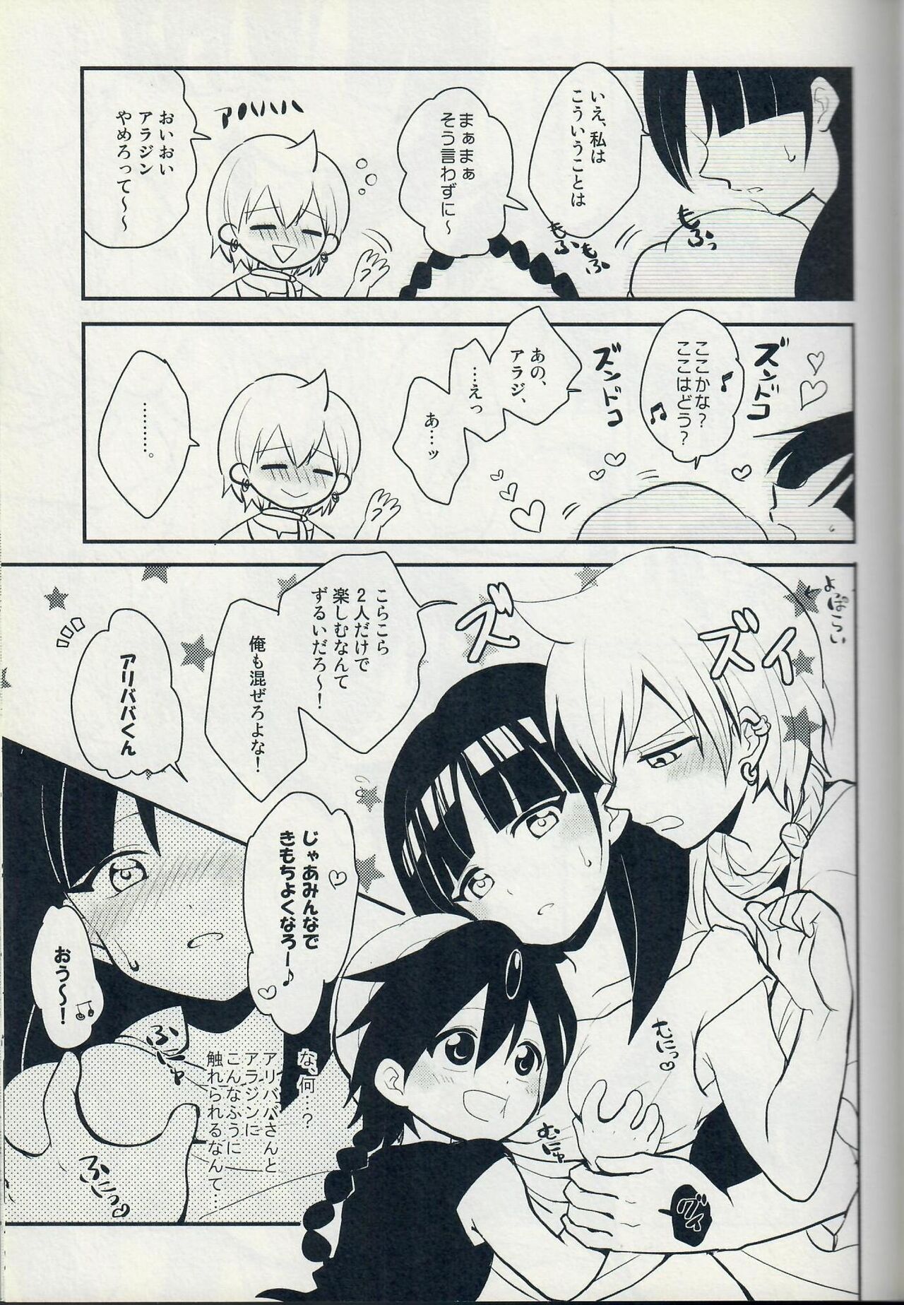 Ari・Moru・Aru Mode page 4 full