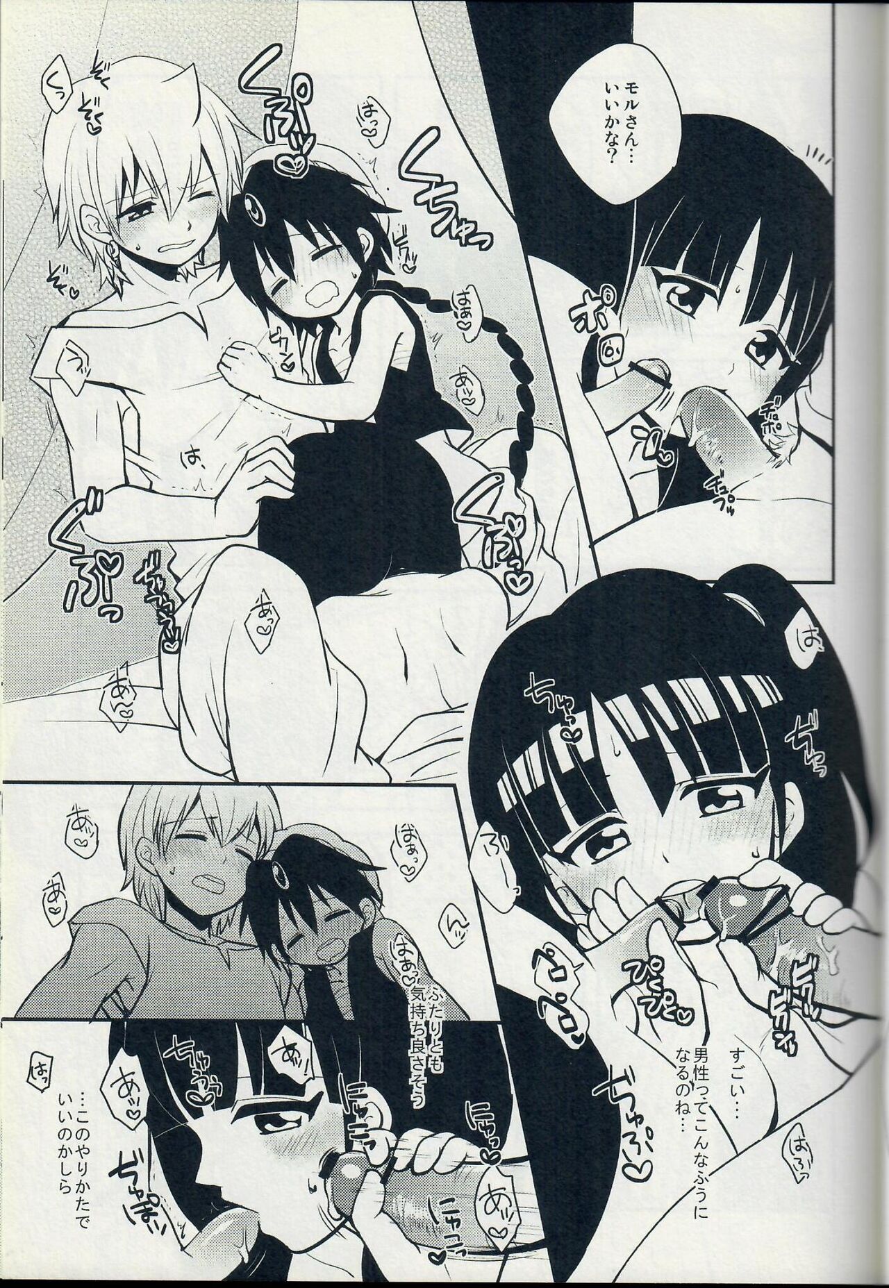 Ari・Moru・Aru Mode page 8 full