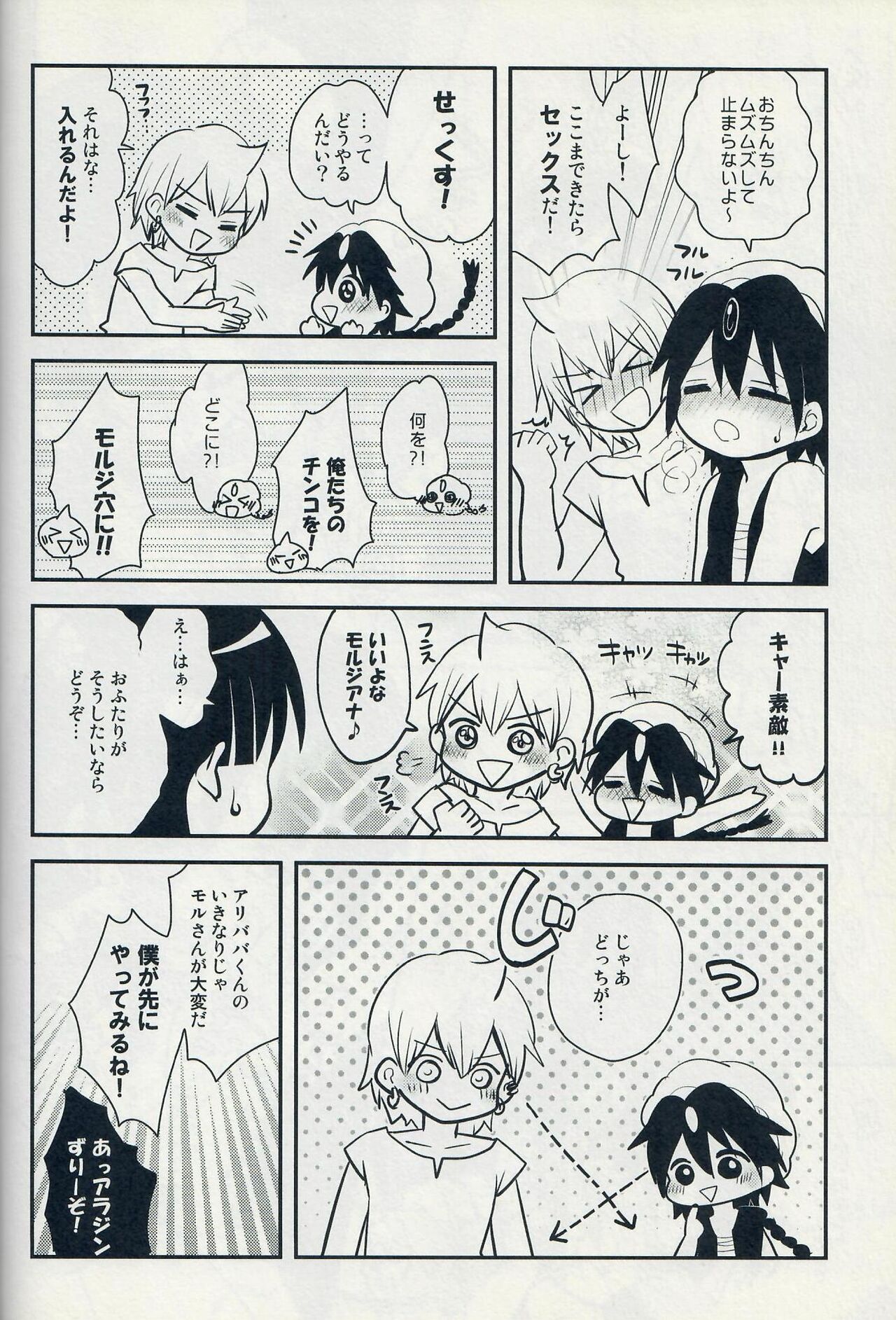 Ari・Moru・Aru Mode page 9 full