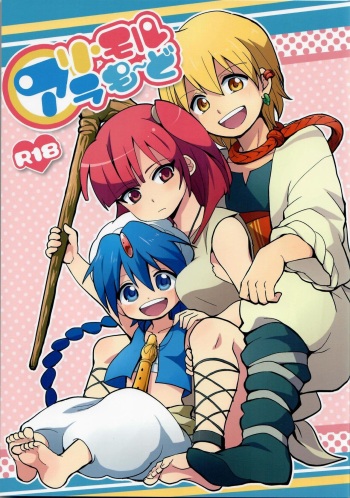 [SCC22] [MIRAGE CAT, Num (Suika Soda, Nonta)] Ari・Moru・Aru Mode (Magi: The Labyrinth of Magic) cover