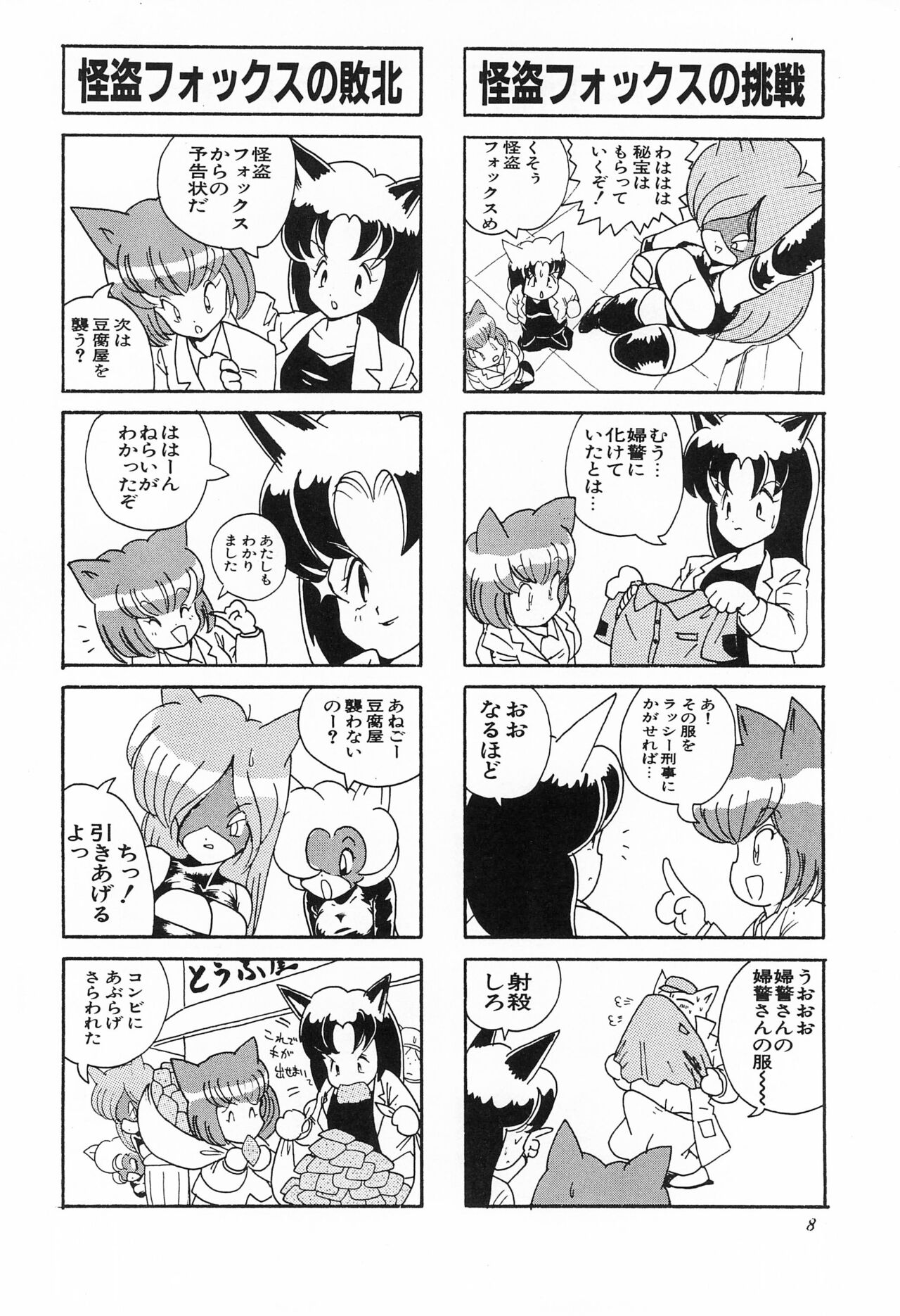 CAT na Deka-chan page 10 full