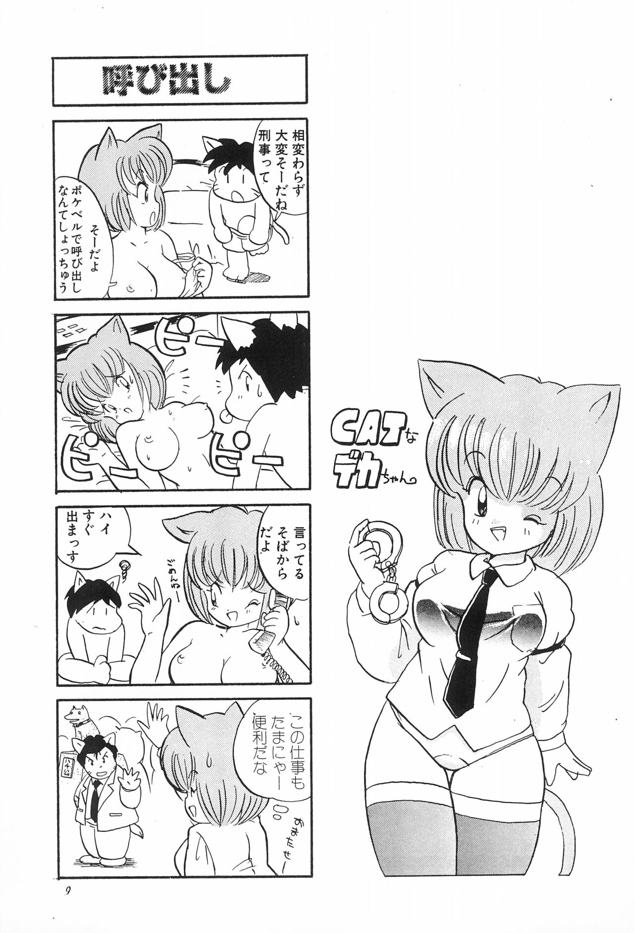 CAT na Deka-chan page 11 full