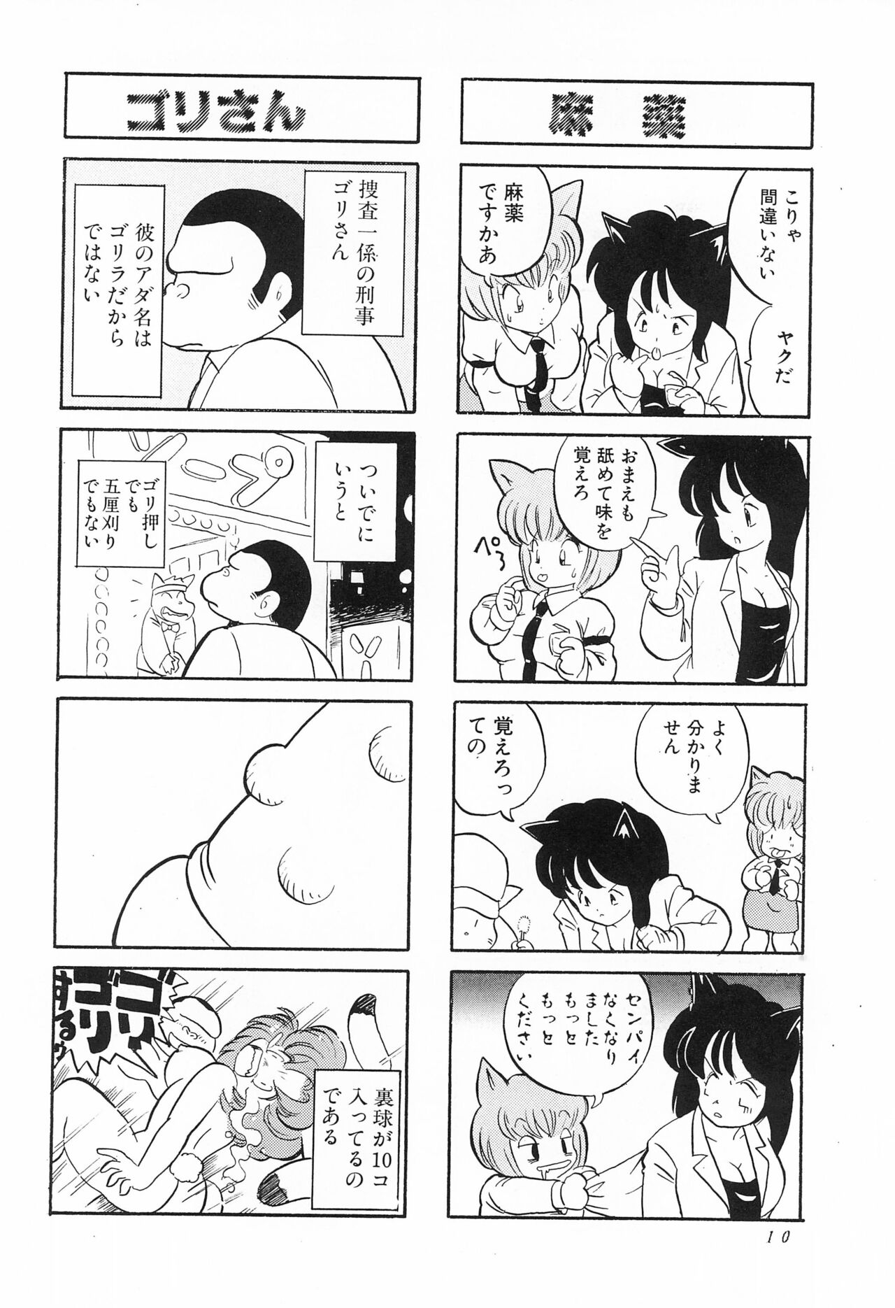 CAT na Deka-chan page 12 full