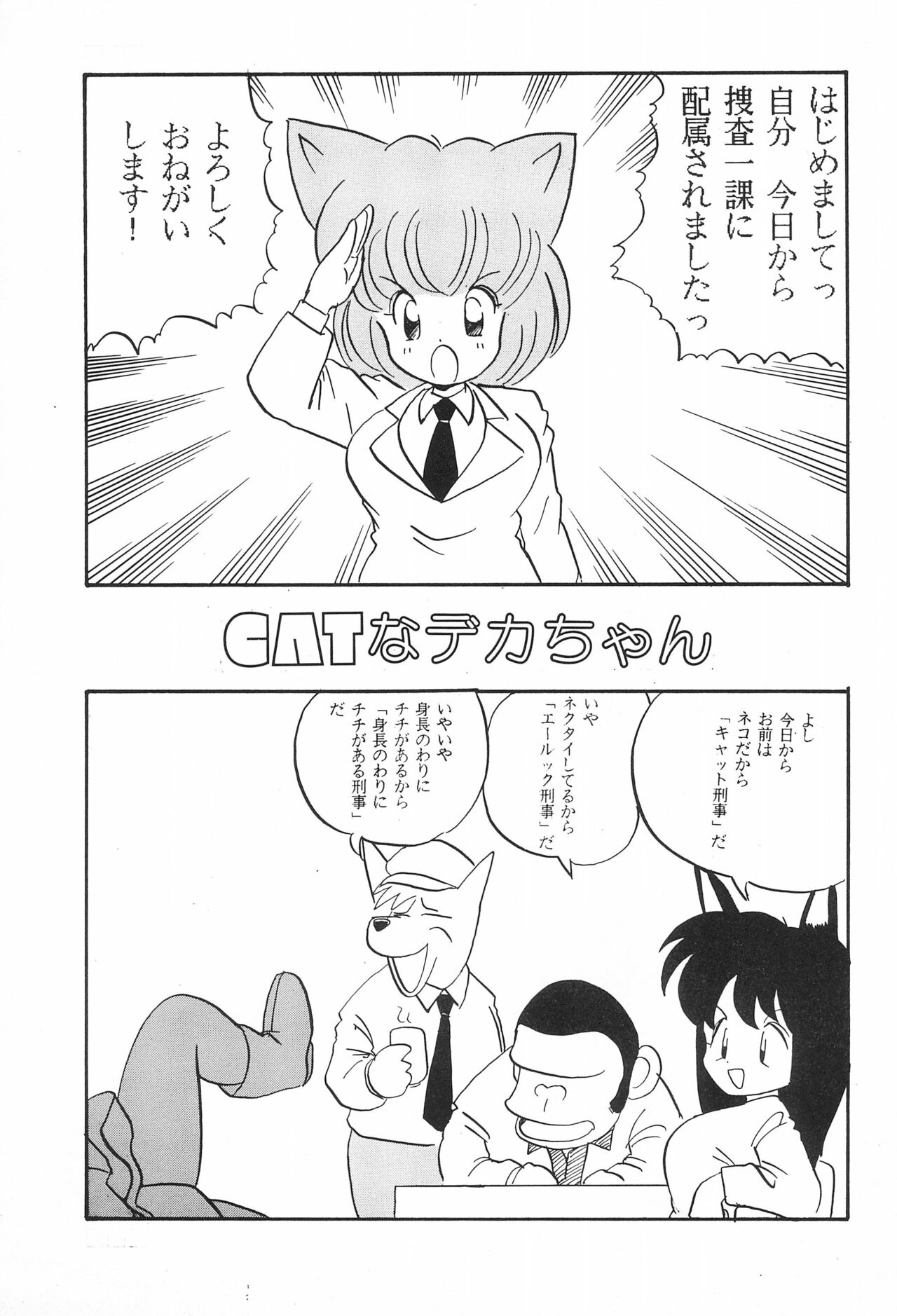 CAT na Deka-chan page 5 full