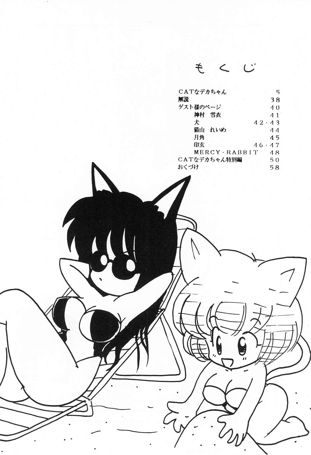 CAT na Deka-chan page 6 full