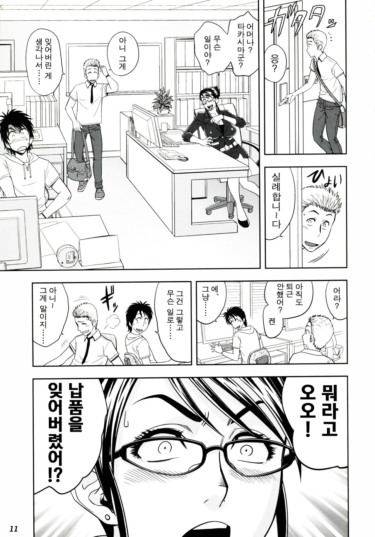 Keitai de Good Job! page 11 full