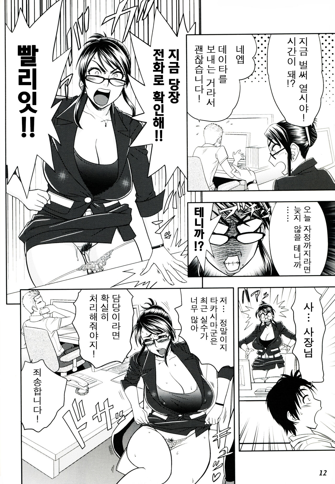 Keitai de Good Job! page 12 full