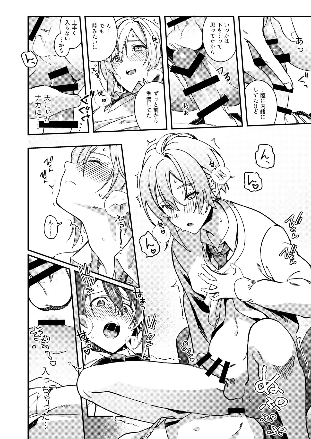 Haitoku ni Oboreta Ore-tachi wa page 11 full