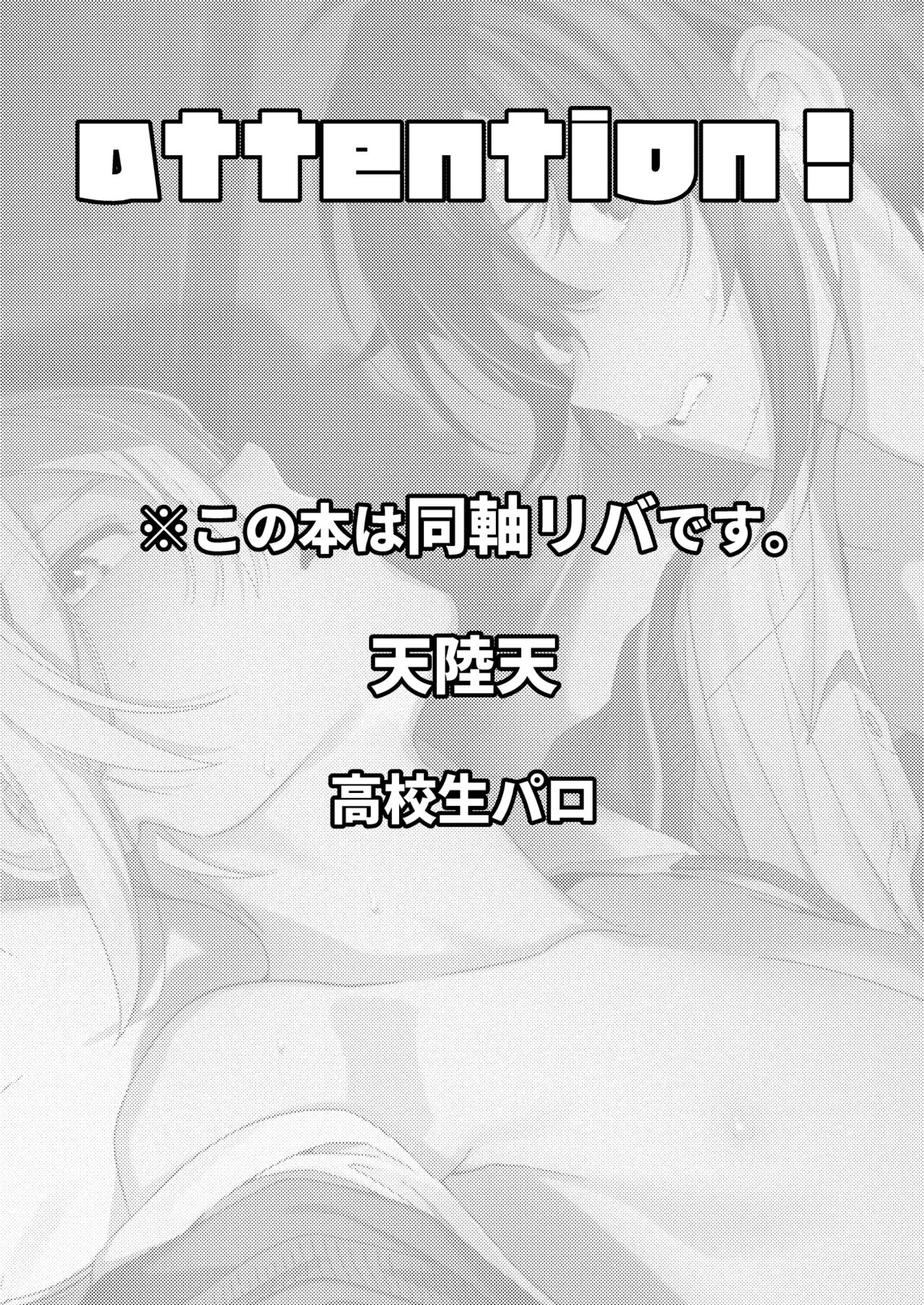 Haitoku ni Oboreta Ore-tachi wa page 2 full