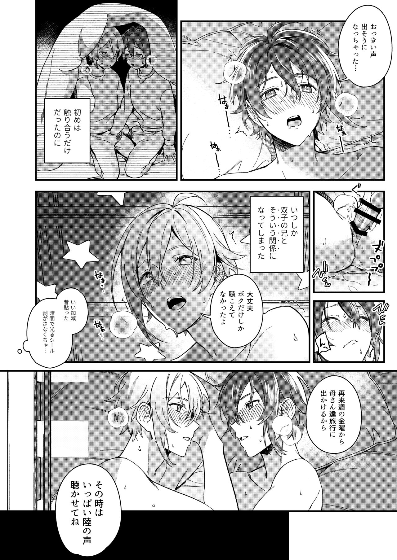 Haitoku ni Oboreta Ore-tachi wa page 5 full