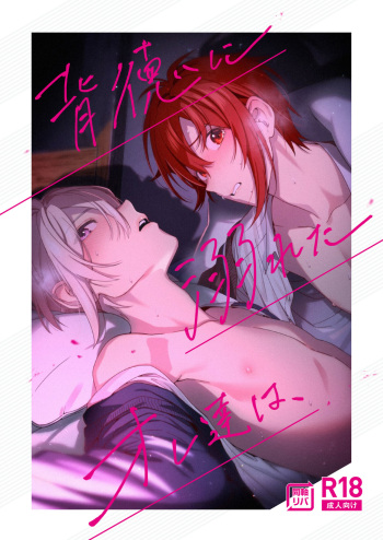 (TOP OF THE STAGE 20) [Gohan no Otomo (Sio Kara)] Haitoku ni Oboreta Ore-tachi wa (IDOLiSH7) cover