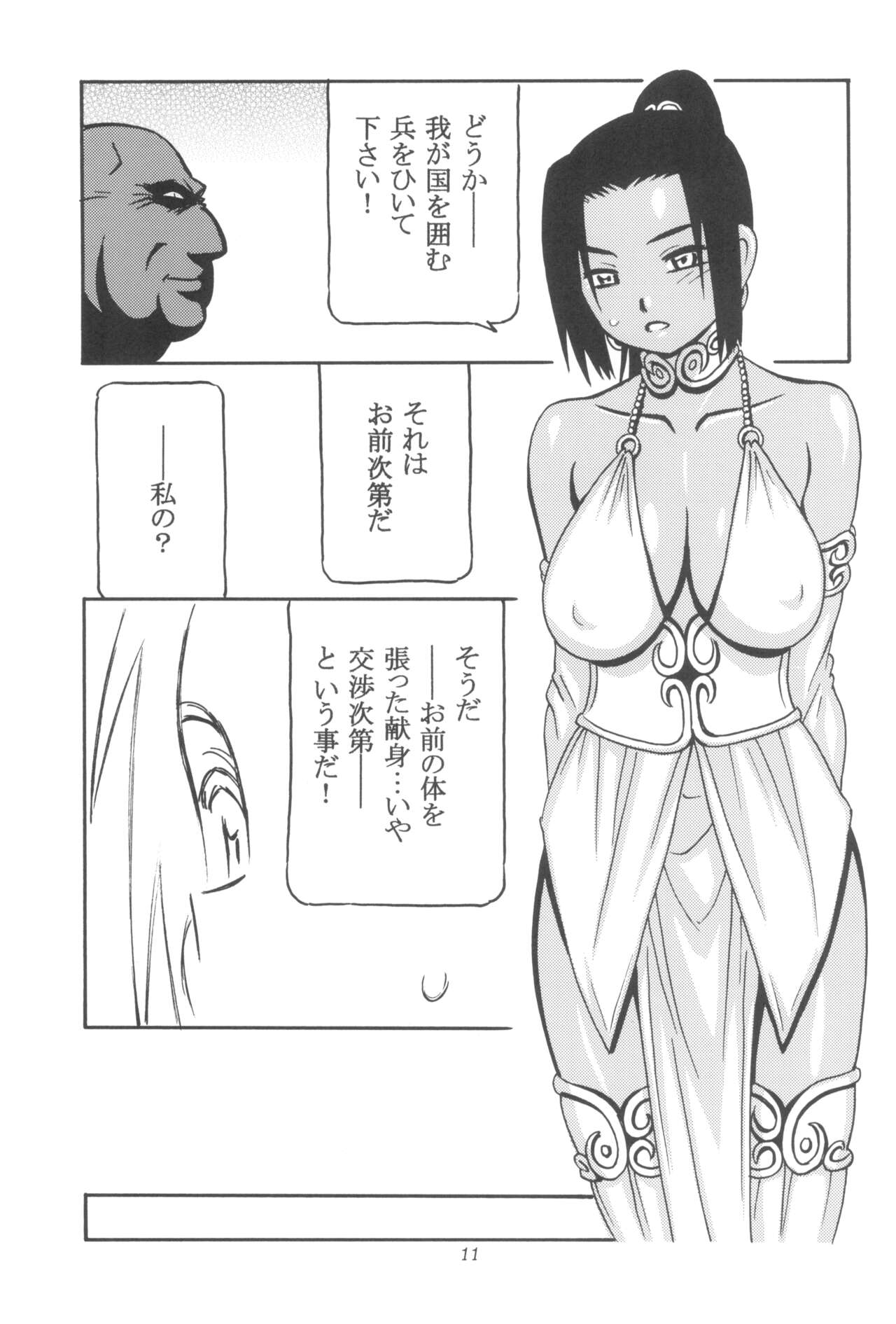 GALIUSS1 page 11 full