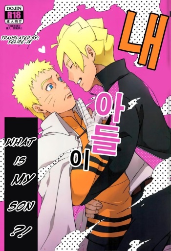 (SPARK11) [Yaoya (Tometo)] Ore no Musuko ga Nani datte!? | What is my son?! (Boruto) [English] {Felipe Jr} cover