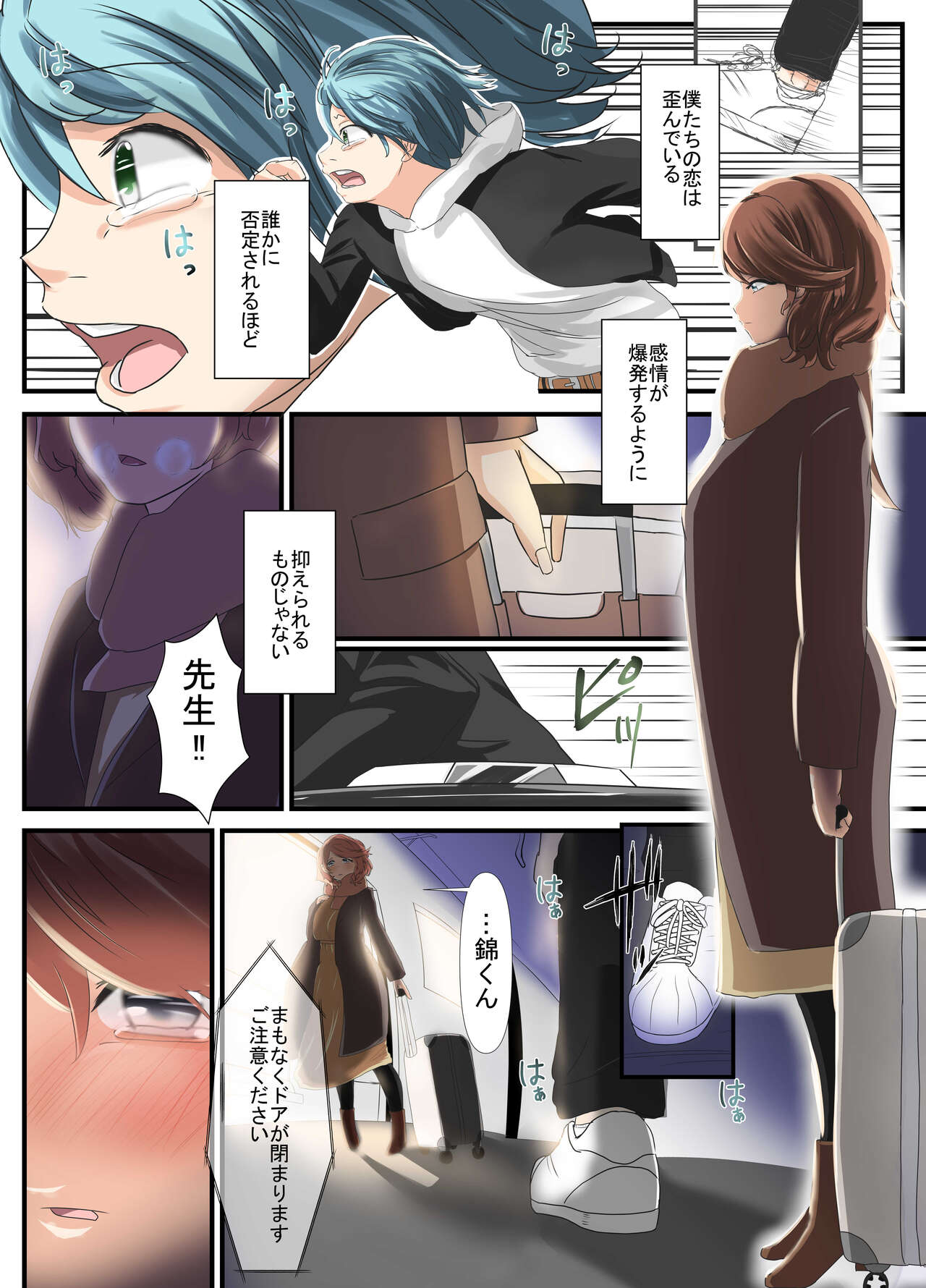 Sensei to Renai Soudan Suru Tsumori ga Itunomanika Sex Shitemashita 5 page 3 full