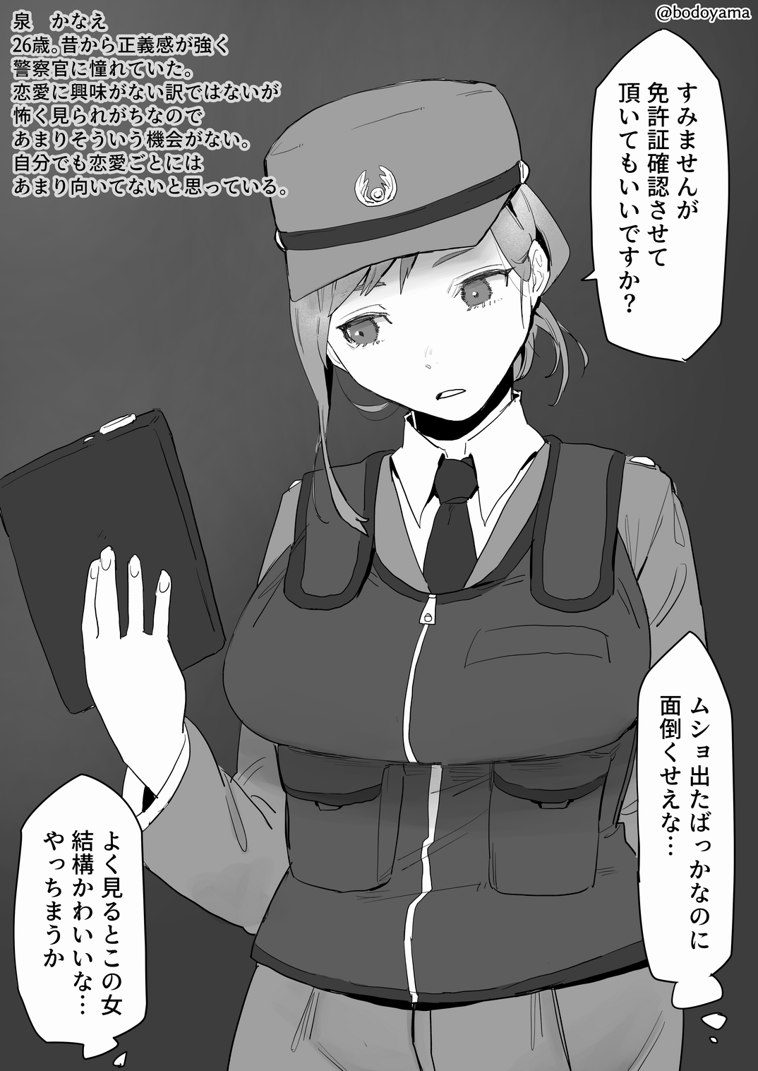 Shokushitsu shitara Okasarete shimatta Fukei-san page 2 full