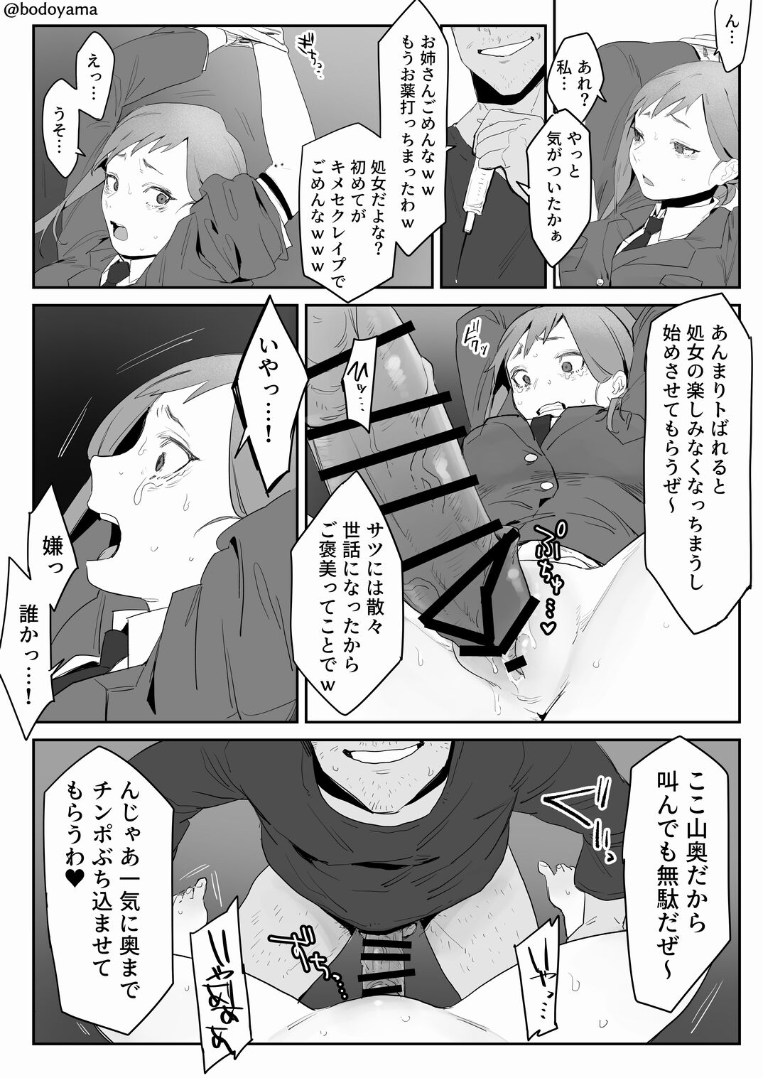 Shokushitsu shitara Okasarete shimatta Fukei-san page 3 full