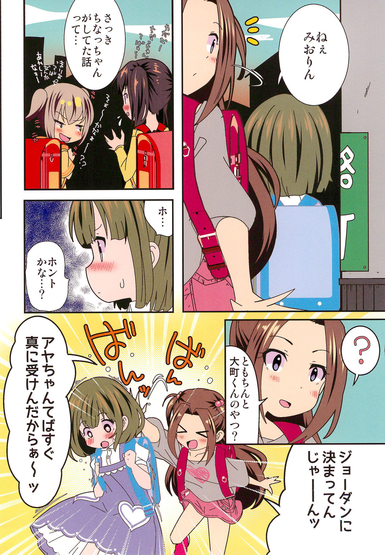 After the Mihama-san wa Onani ga Daisuki -Aya-chan no Baai- Full color Kanzenban page 4 full