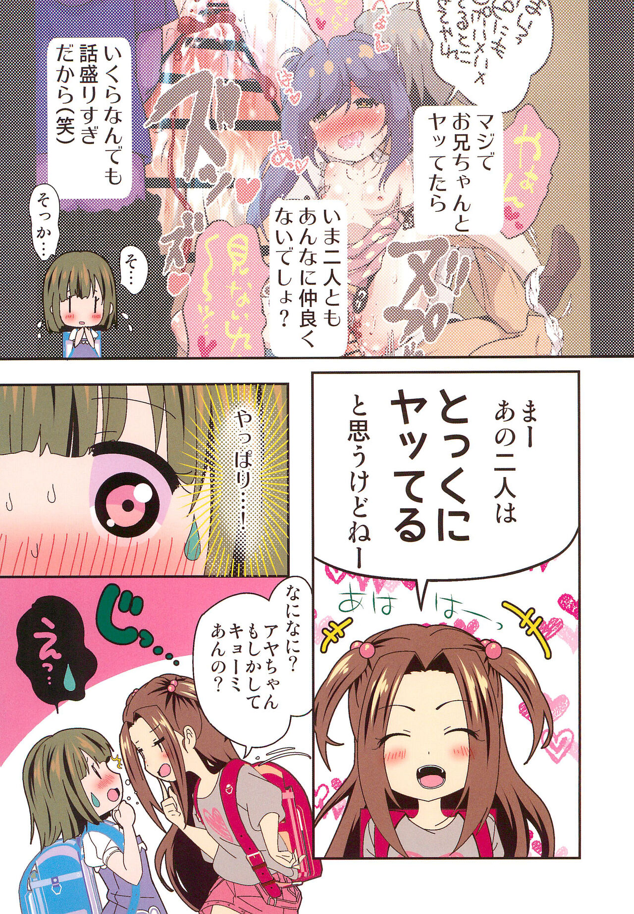 After the Mihama-san wa Onani ga Daisuki -Aya-chan no Baai- Full color Kanzenban page 5 full