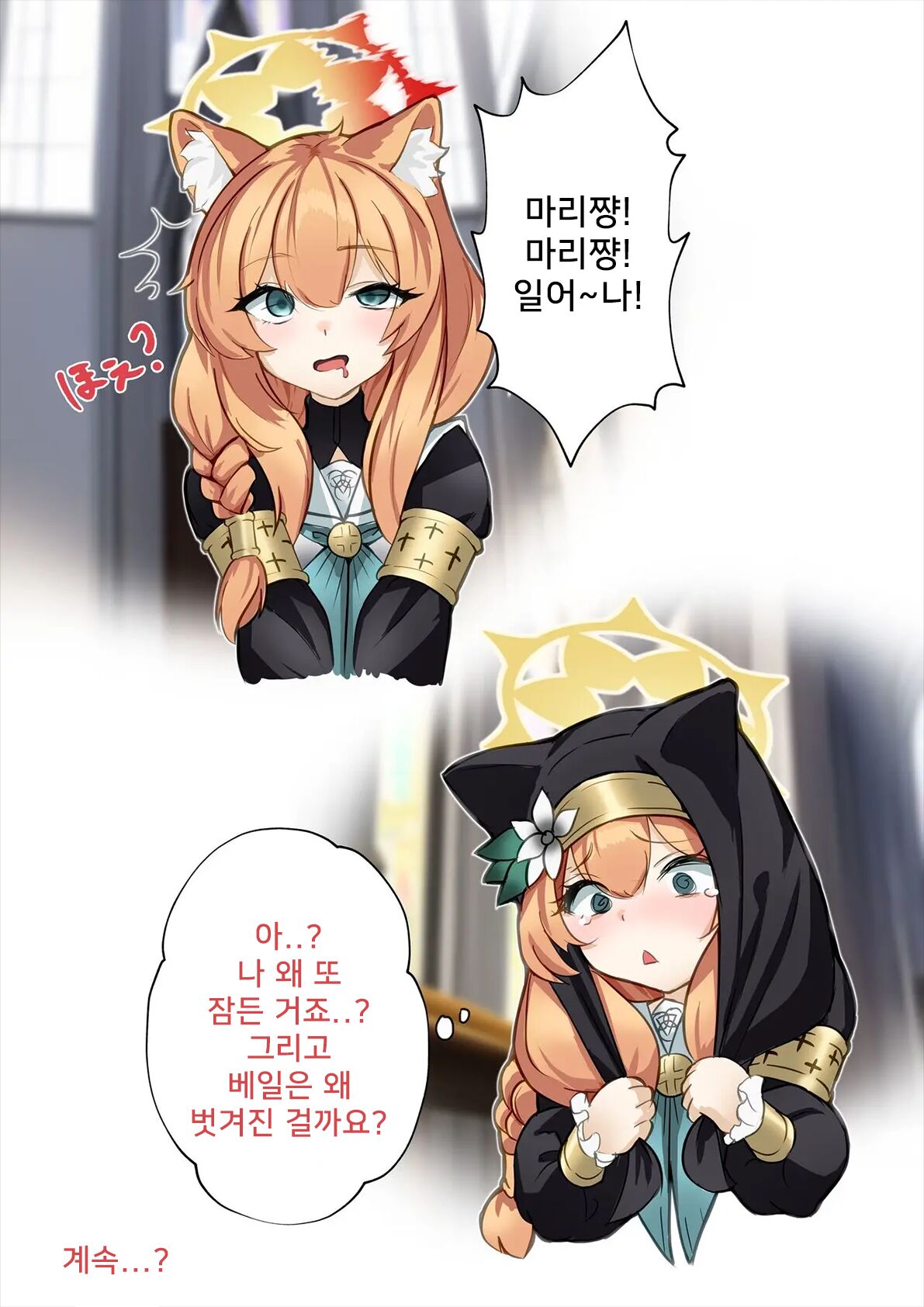 「buru akaibu」mari-chan saimin itazura | 「블루 아카이브」 마리 쨩 최면 장난 page 5 full