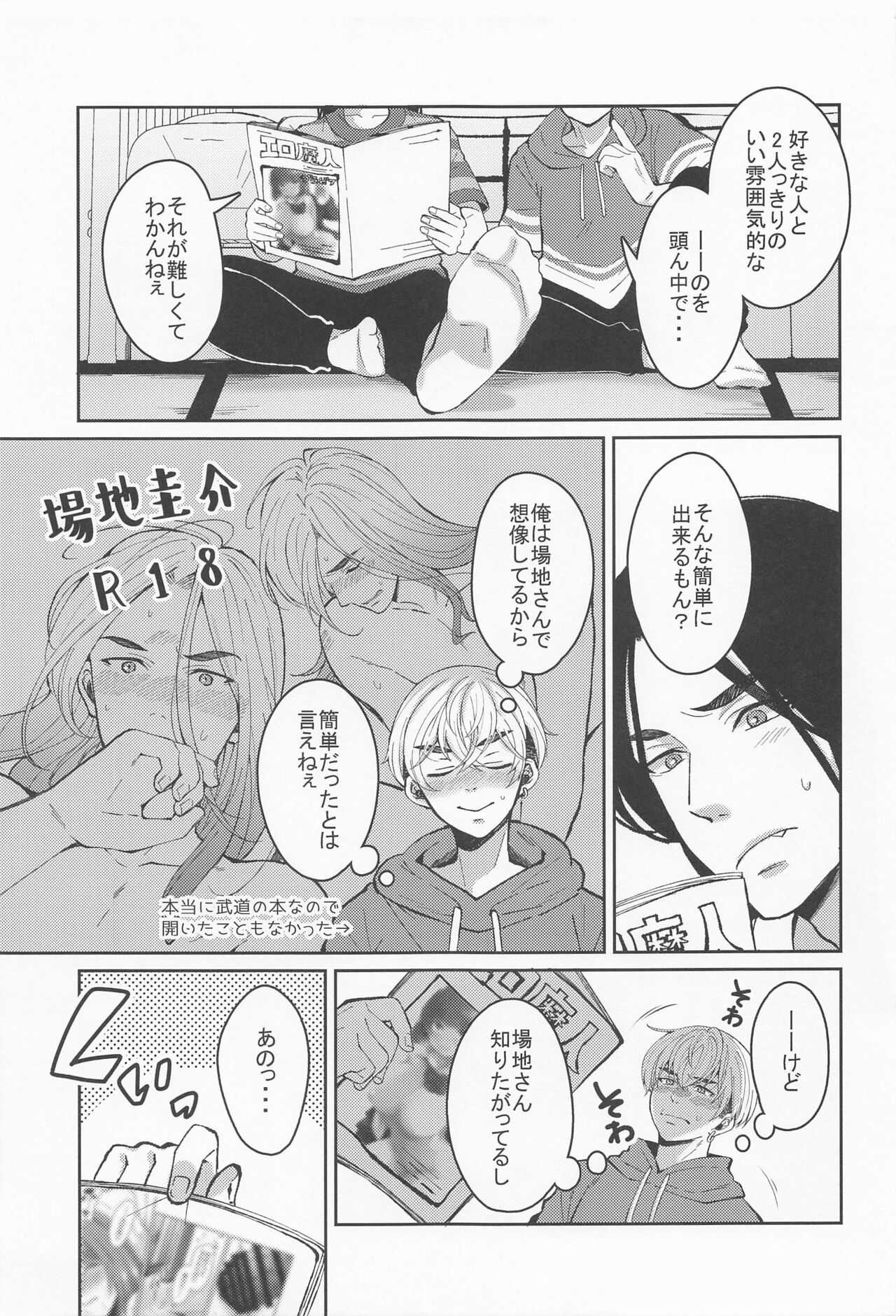 Hajimete dakara Kimi ga Ii page 12 full