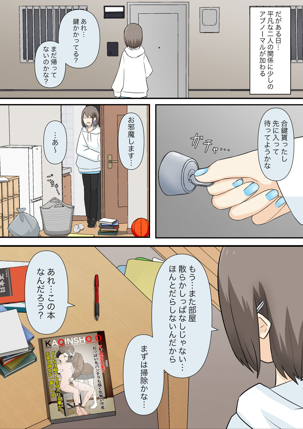 Osananajimi Kanojo ni Mazobare Shite Ijimete Morau Hanashi page 3 full