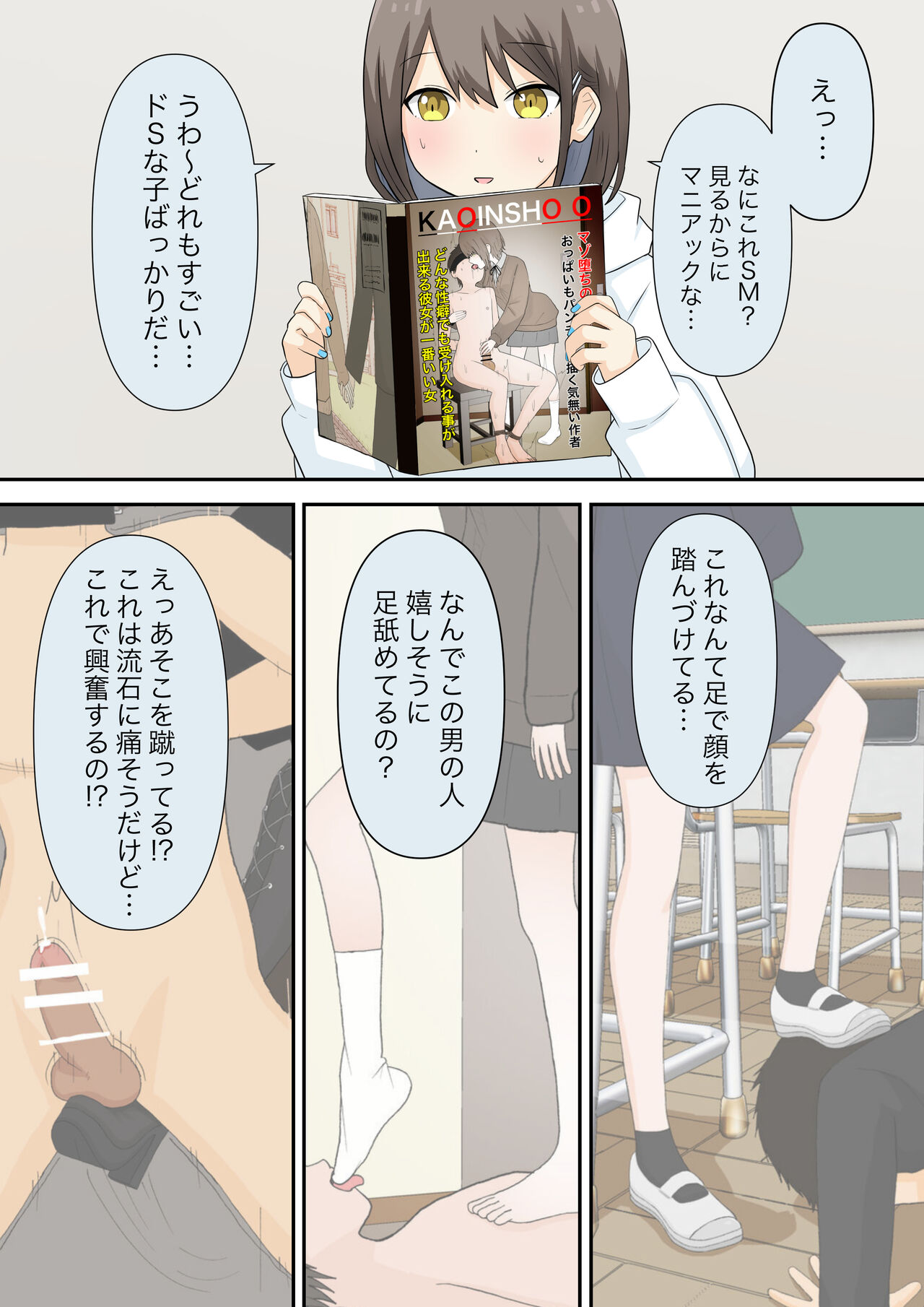 Osananajimi Kanojo ni Mazobare Shite Ijimete Morau Hanashi page 4 full