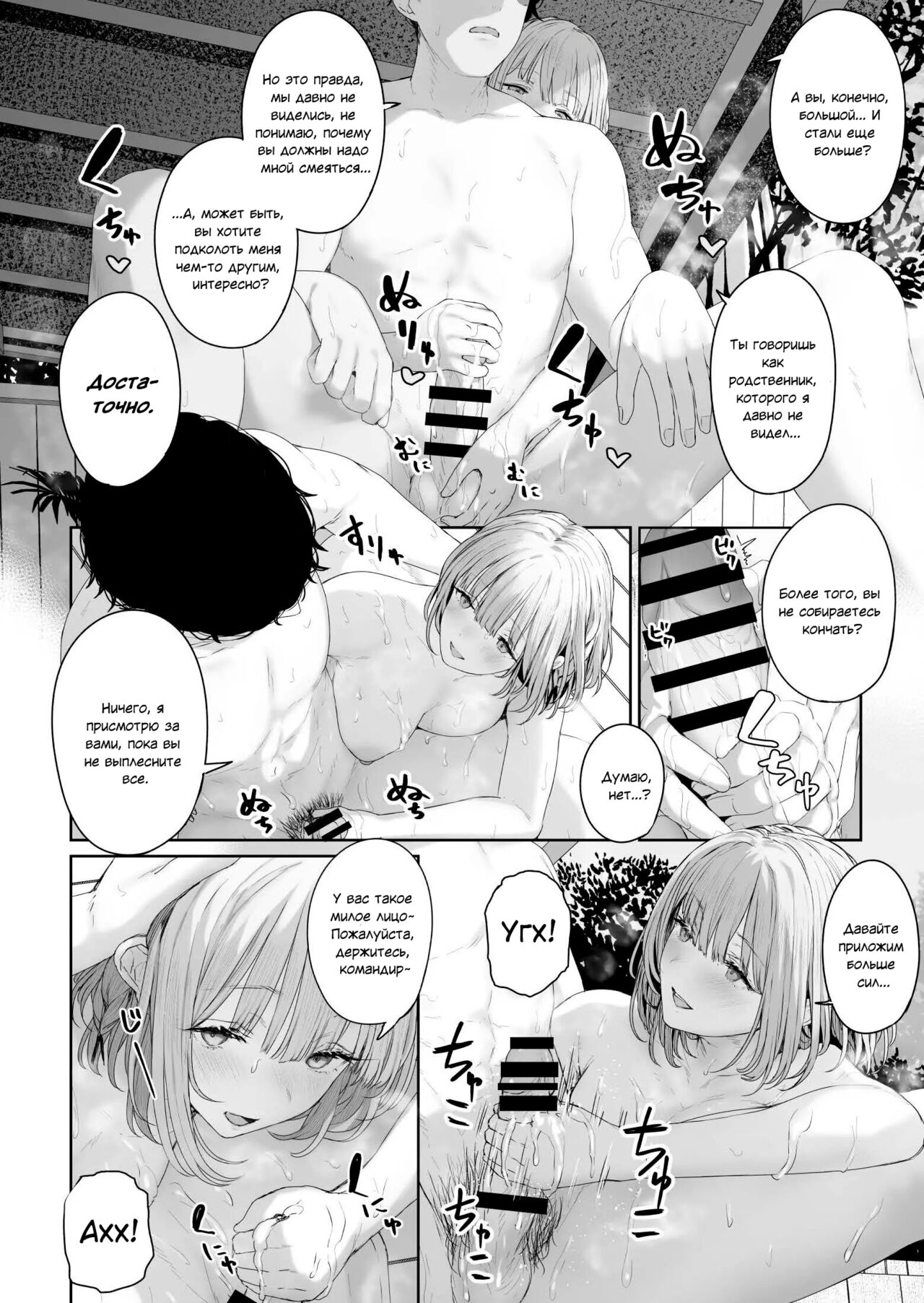 Hangyaku Onsen 3 | Обратный горячий источник - часть 3 page 6 full