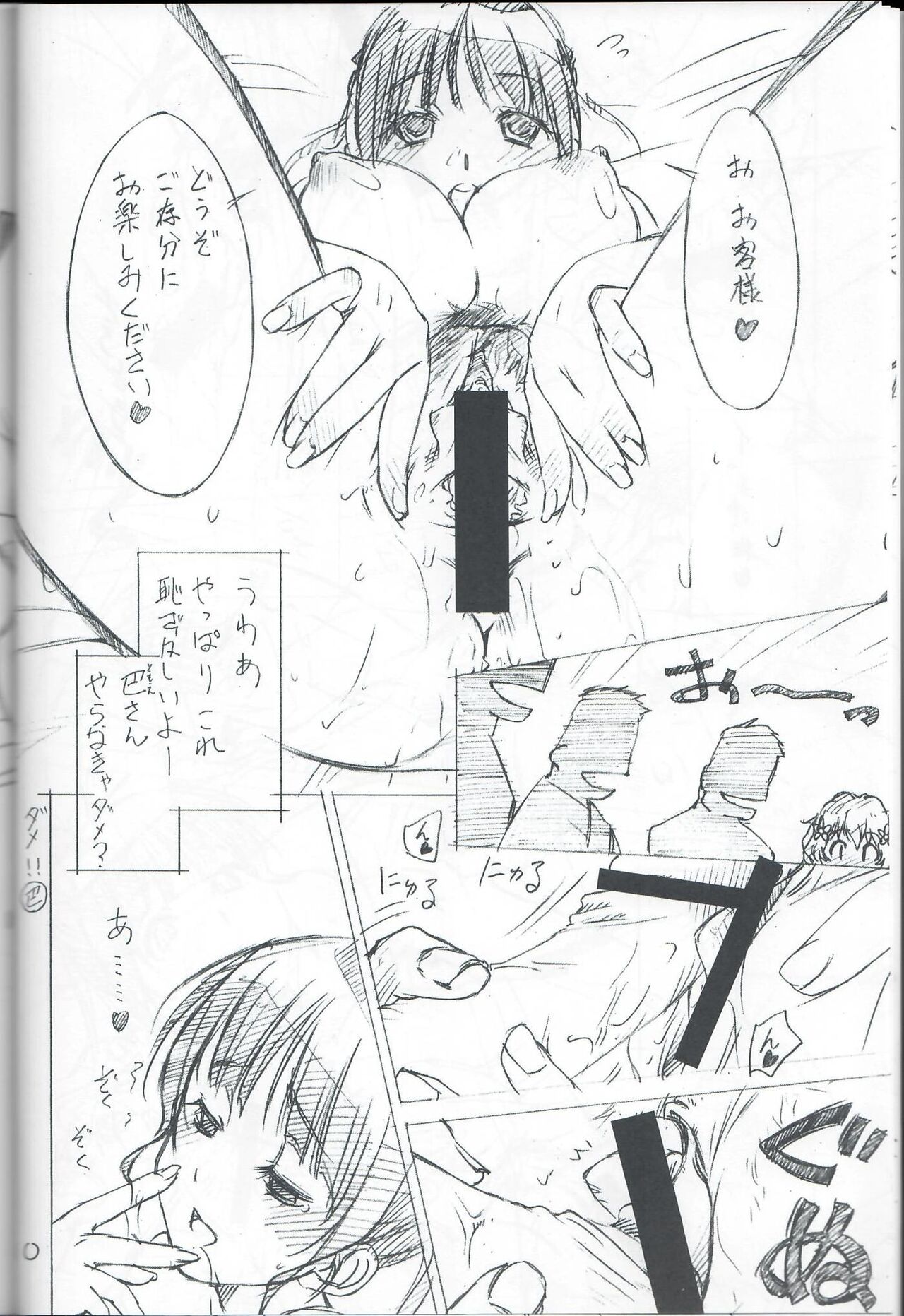 Ohana ni Hohe to page 9 full