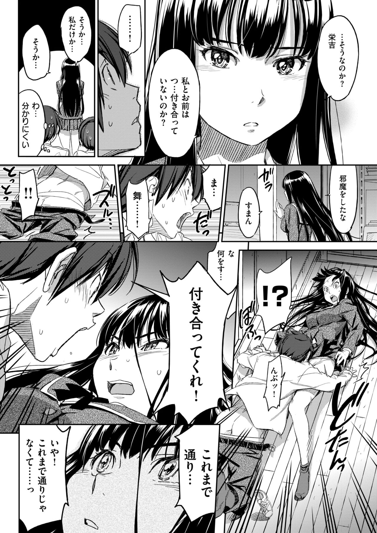 Kyou Kara Shimobe! page 11 full